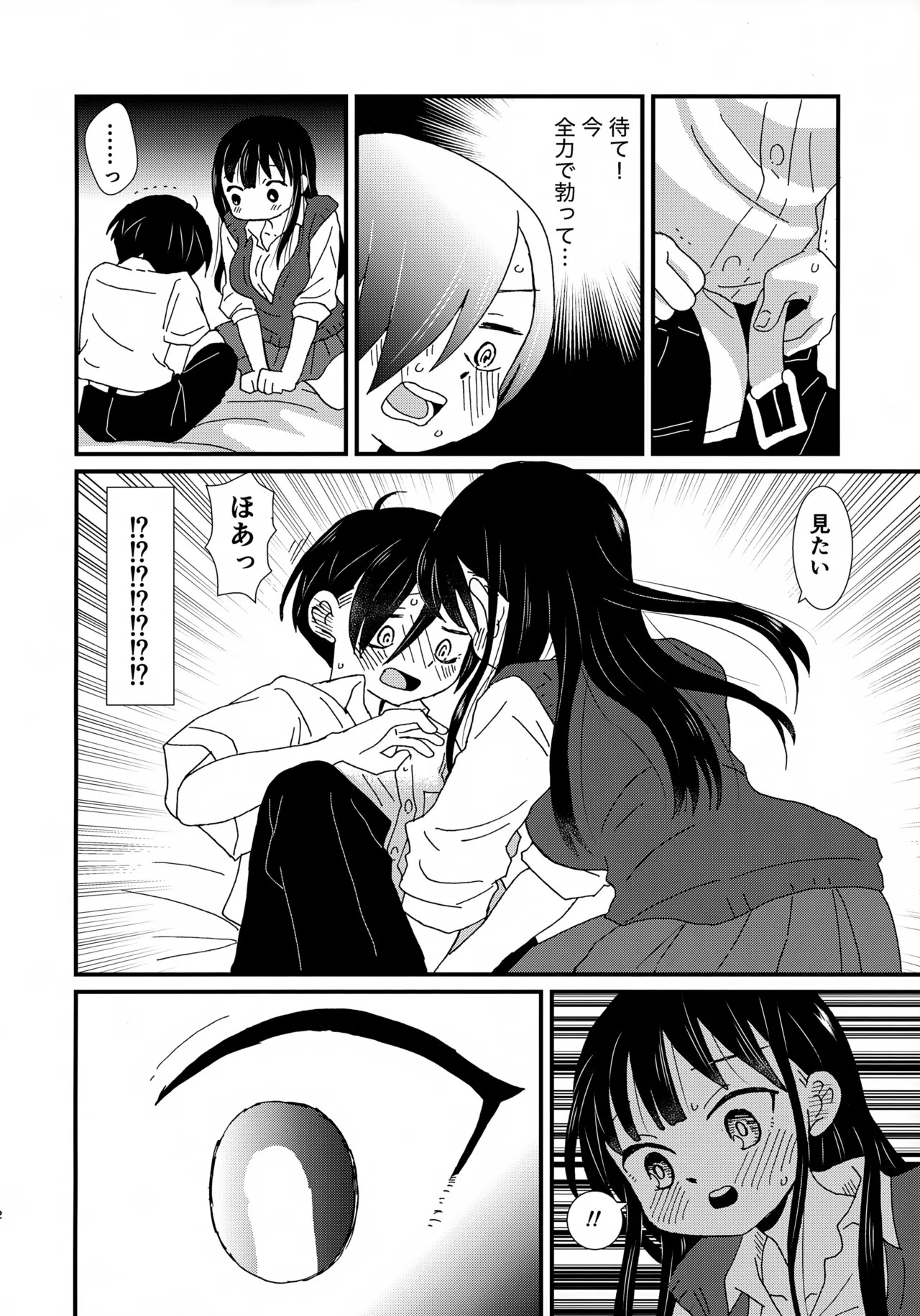(C104) [Kome to Neko (Yoshida Komeko)] SWEETS & CRISP (Boku no Kokoro no Yabai Yatsu) - Page 11