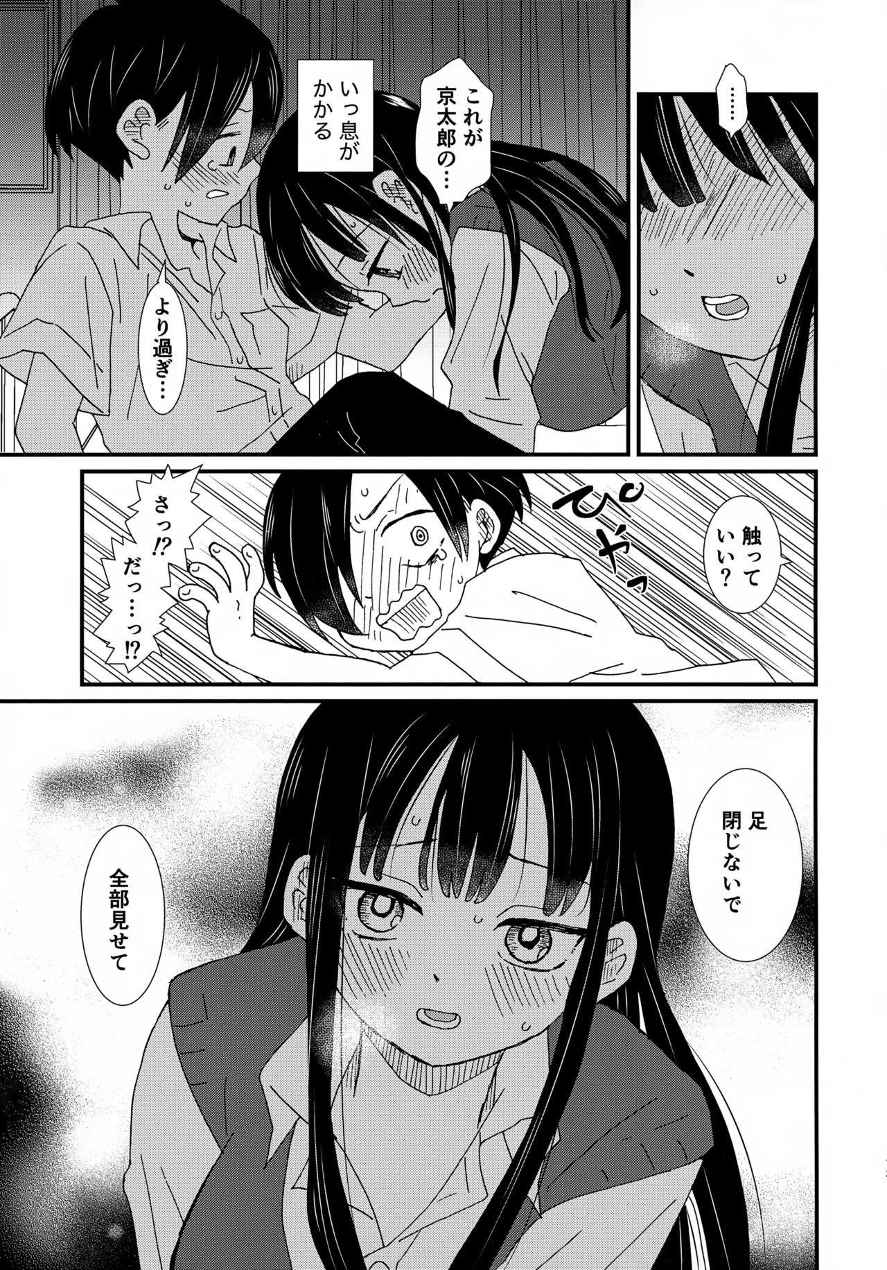 (C104) [Kome to Neko (Yoshida Komeko)] SWEETS & CRISP (Boku no Kokoro no Yabai Yatsu) - Page 12