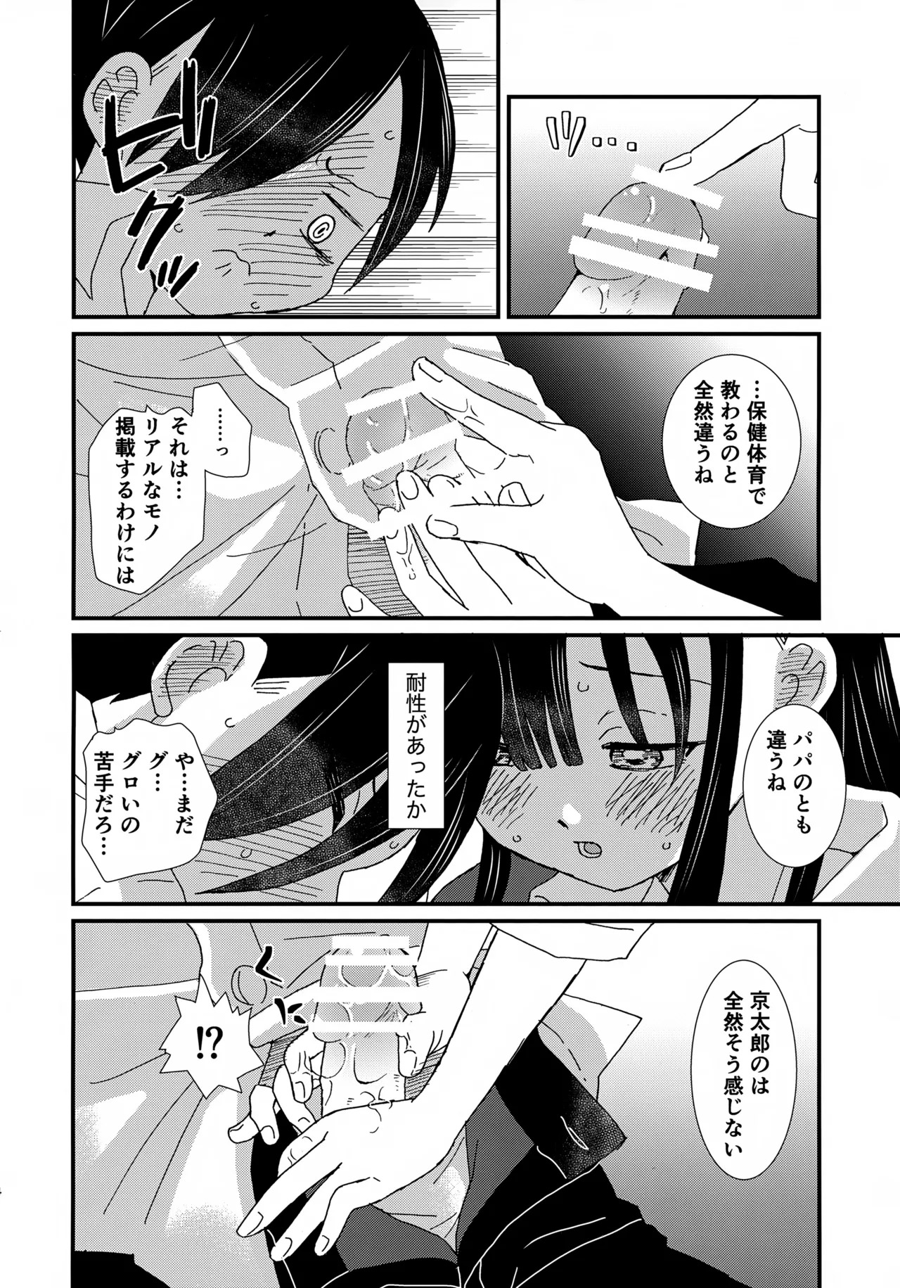 (C104) [Kome to Neko (Yoshida Komeko)] SWEETS & CRISP (Boku no Kokoro no Yabai Yatsu) - Page 13