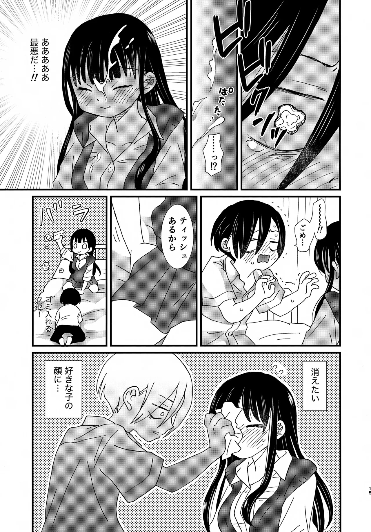 (C104) [Kome to Neko (Yoshida Komeko)] SWEETS & CRISP (Boku no Kokoro no Yabai Yatsu) - Page 14