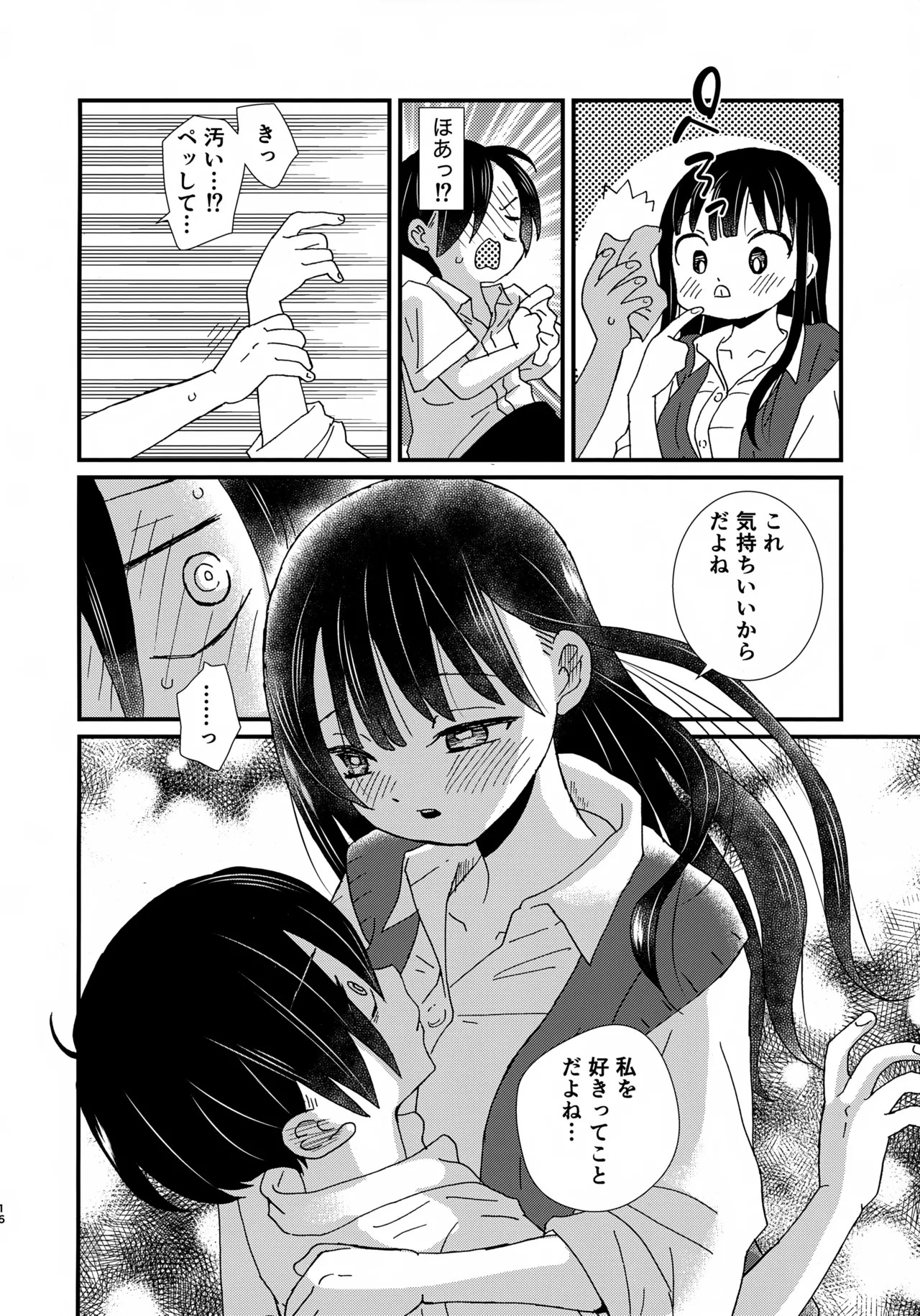 (C104) [Kome to Neko (Yoshida Komeko)] SWEETS & CRISP (Boku no Kokoro no Yabai Yatsu) - Page 15