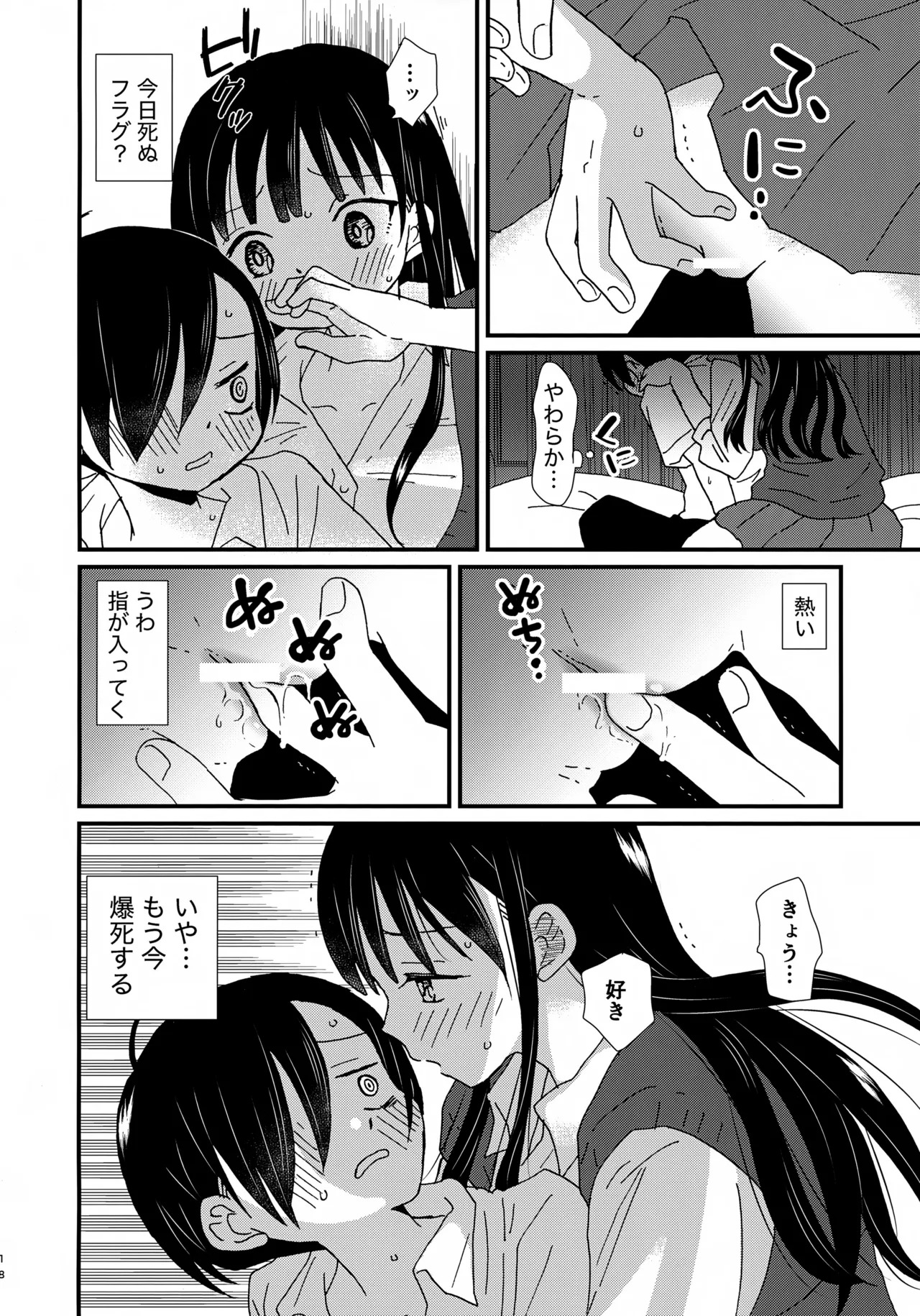 (C104) [Kome to Neko (Yoshida Komeko)] SWEETS & CRISP (Boku no Kokoro no Yabai Yatsu) - Page 17
