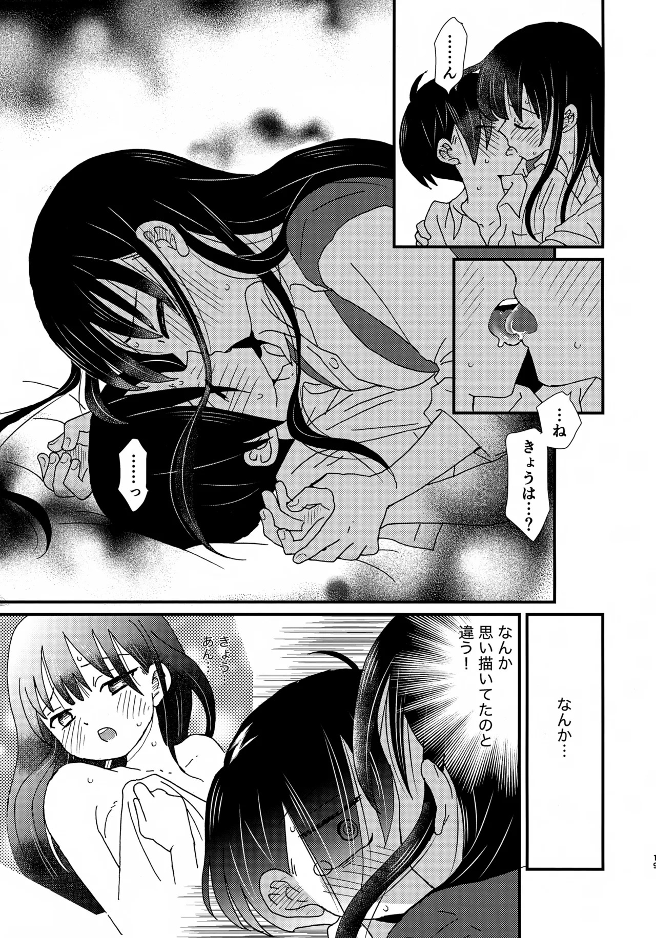 (C104) [Kome to Neko (Yoshida Komeko)] SWEETS & CRISP (Boku no Kokoro no Yabai Yatsu) - Page 18