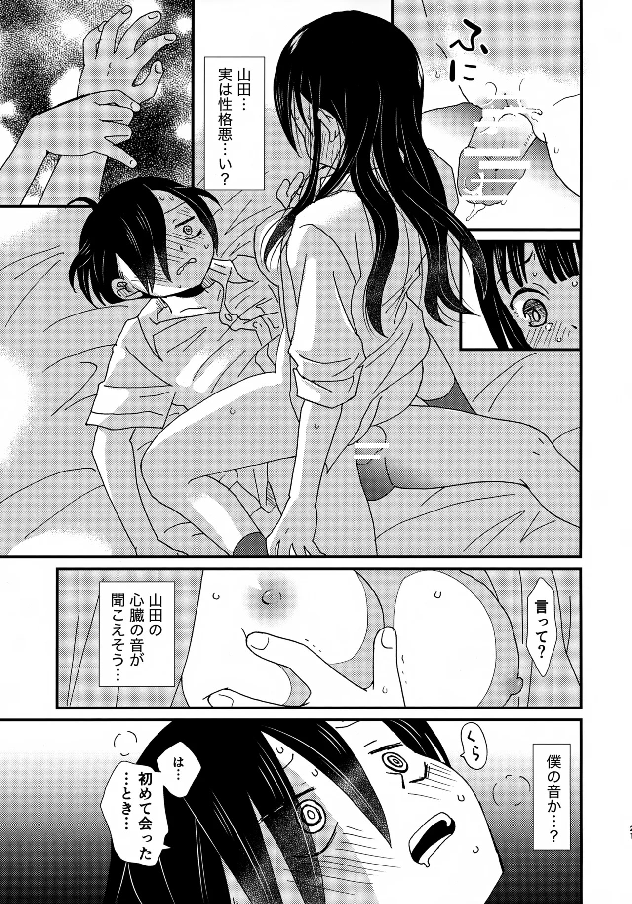 (C104) [Kome to Neko (Yoshida Komeko)] SWEETS & CRISP (Boku no Kokoro no Yabai Yatsu) - Page 20