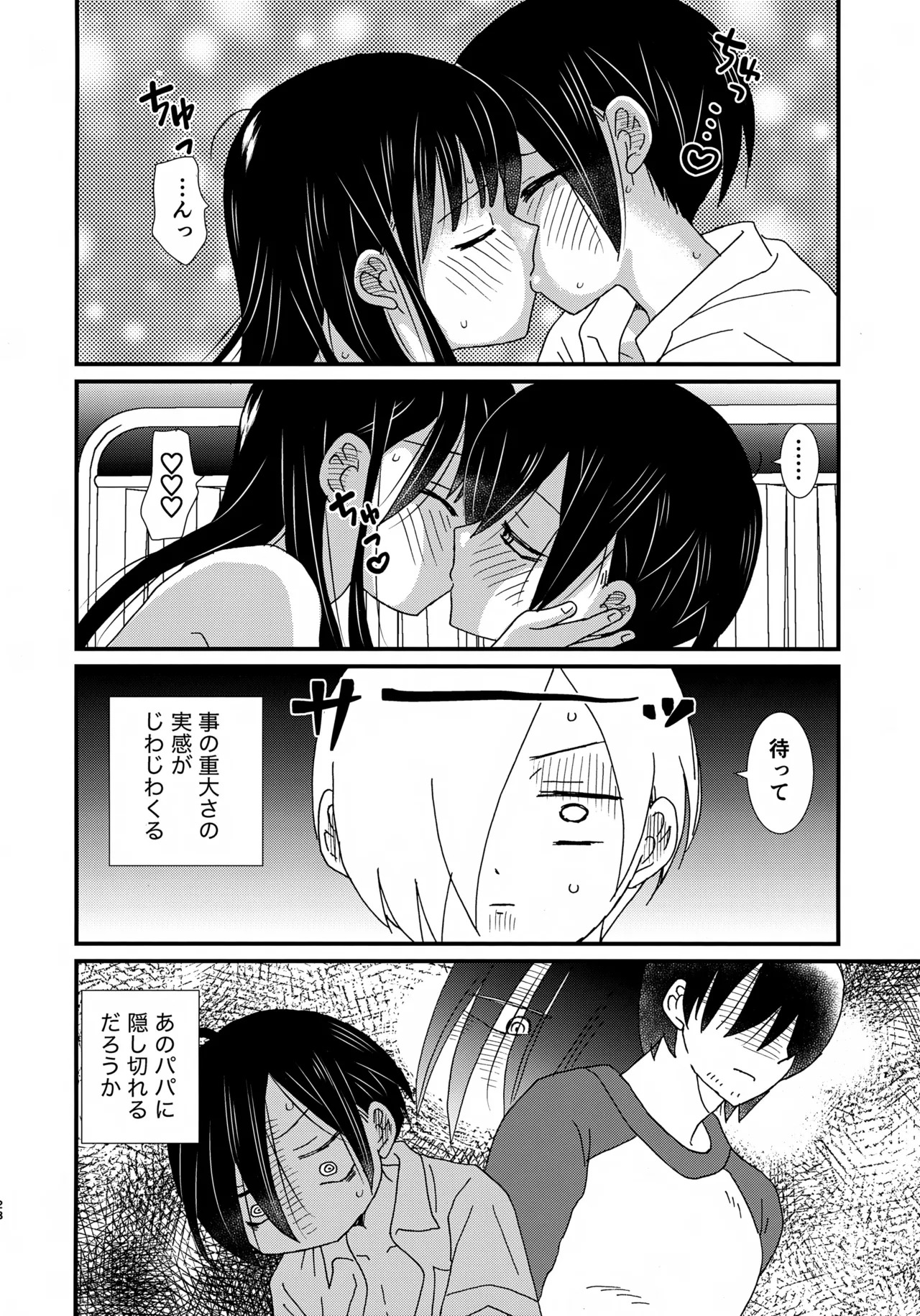 (C104) [Kome to Neko (Yoshida Komeko)] SWEETS & CRISP (Boku no Kokoro no Yabai Yatsu) - Page 27