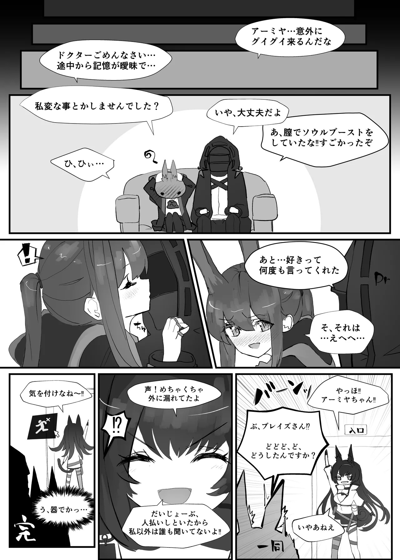 [Analyst Freedom (Matanuki Ponchi)] Hatsujou Usagi no Dr Kyoushuu Sakusen (Arknights) [Digital] - Page 17