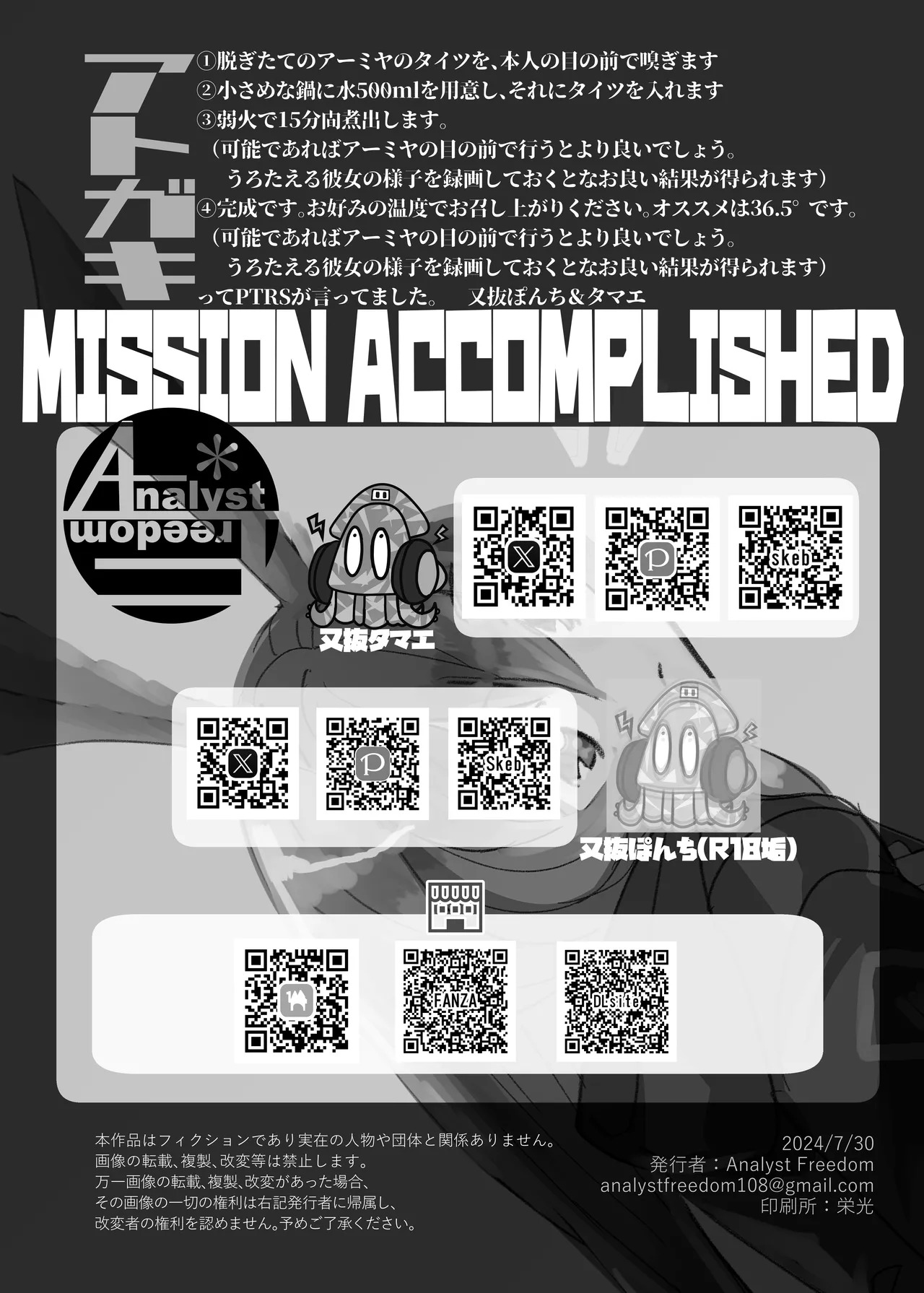 [Analyst Freedom (Matanuki Ponchi)] Hatsujou Usagi no Dr Kyoushuu Sakusen (Arknights) [Digital] - Page 18