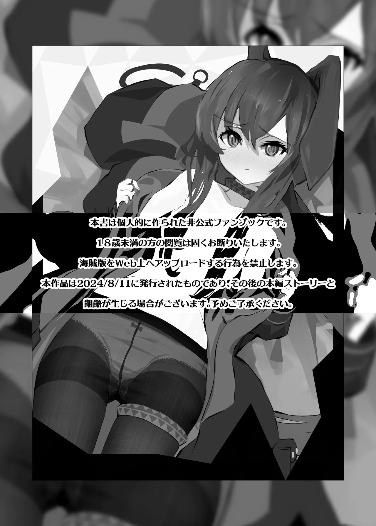 [Analyst Freedom (Matanuki Ponchi)] Hatsujou Usagi no Dr Kyoushuu Sakusen (Arknights) [Digital] - Page 3