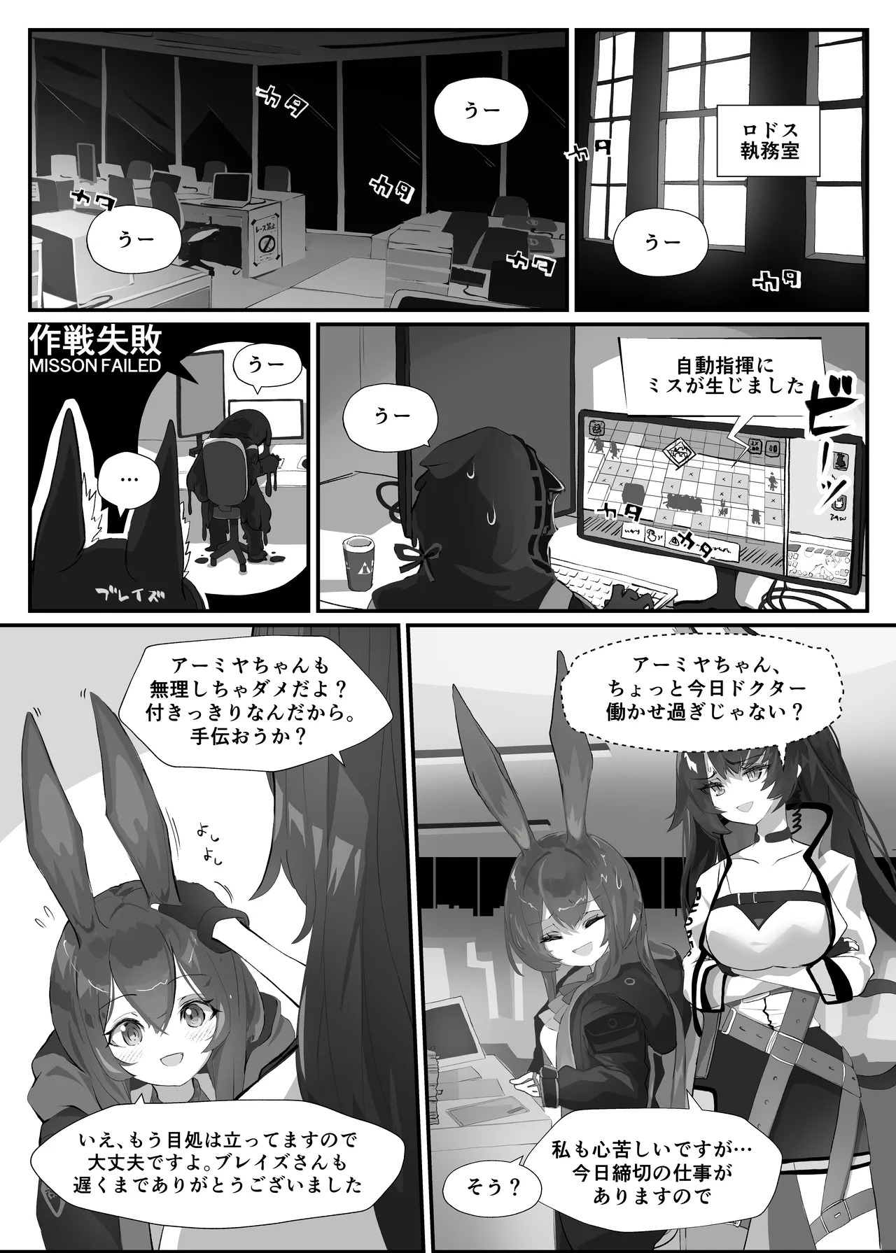 [Analyst Freedom (Matanuki Ponchi)] Hatsujou Usagi no Dr Kyoushuu Sakusen (Arknights) [Digital] - Page 4