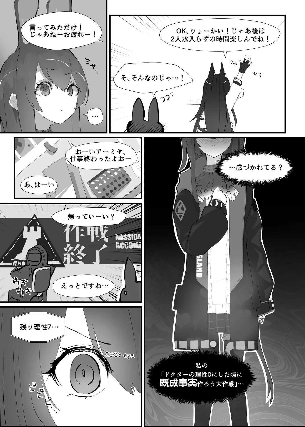 [Analyst Freedom (Matanuki Ponchi)] Hatsujou Usagi no Dr Kyoushuu Sakusen (Arknights) [Digital] - Page 5