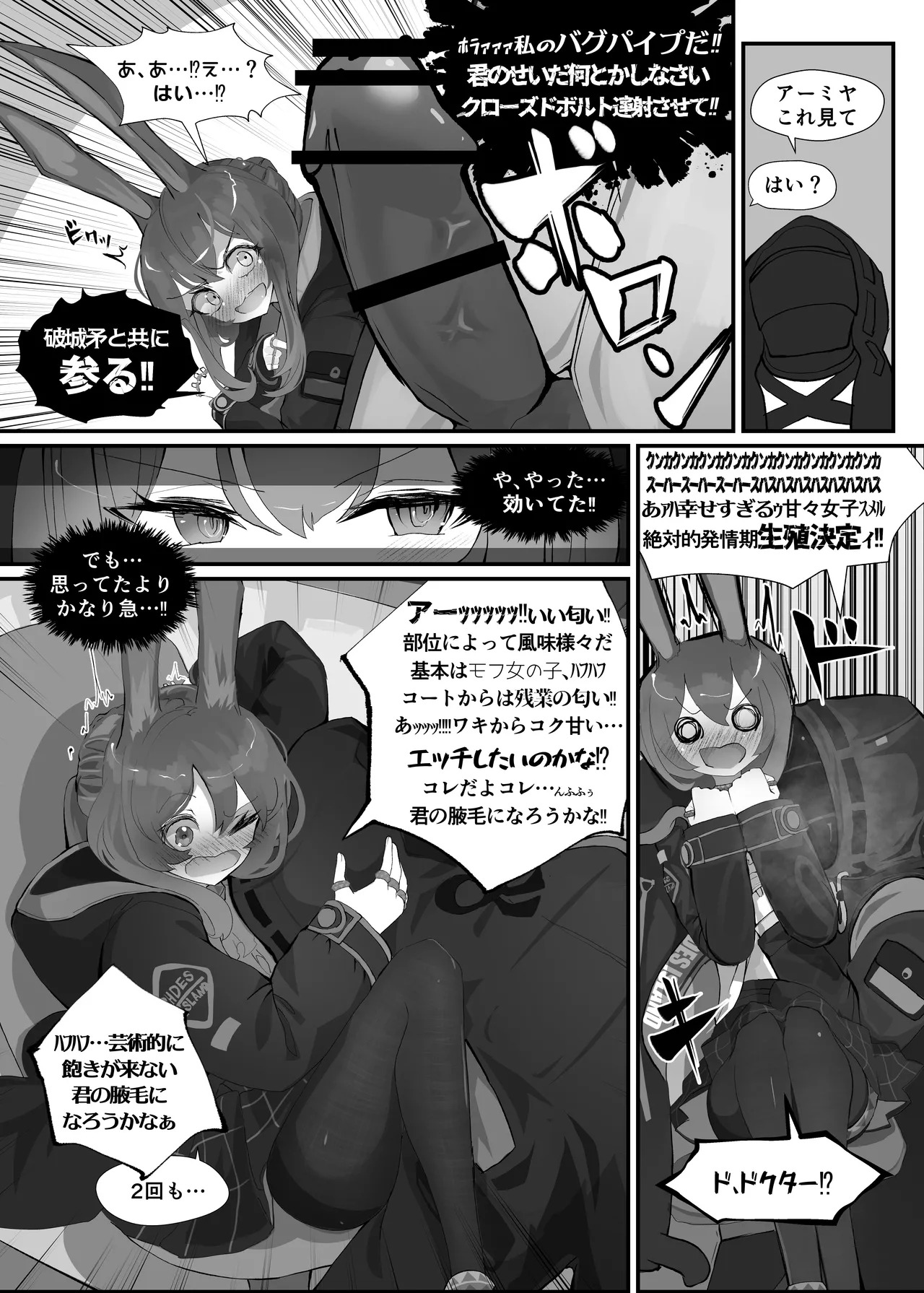 [Analyst Freedom (Matanuki Ponchi)] Hatsujou Usagi no Dr Kyoushuu Sakusen (Arknights) [Digital] - Page 8