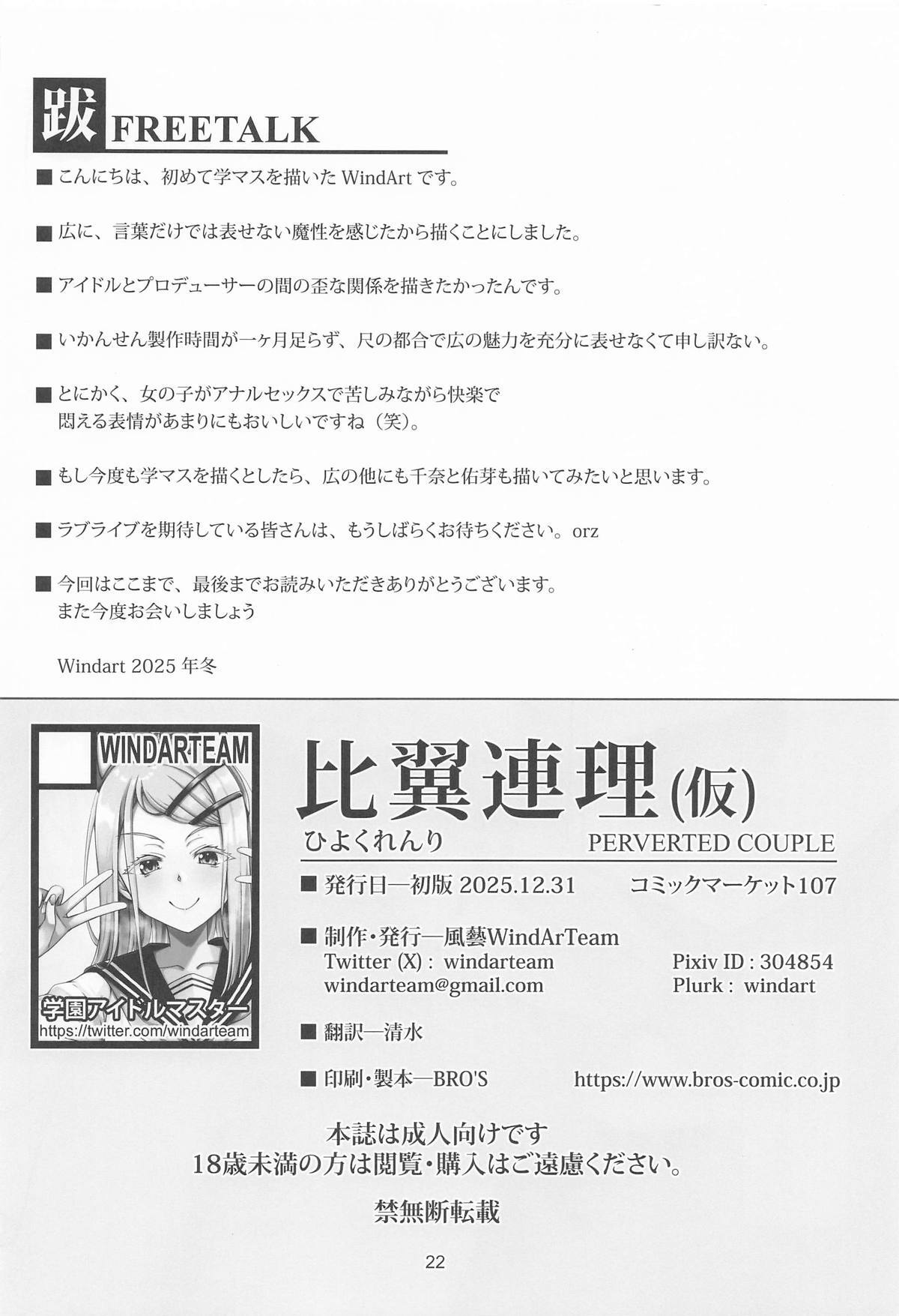 [藝WindArTeam] 比翼連理(仮) (学園アイドルマスター) - Page 21