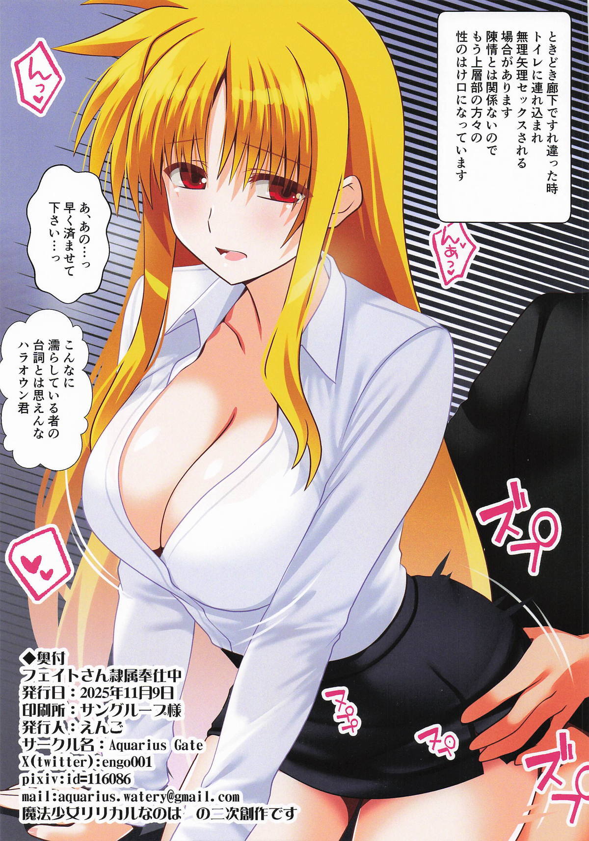 [Aquarius Gate] フェイトさん隷属奉仕中 (魔法少女リリカルなのは) - Page 19