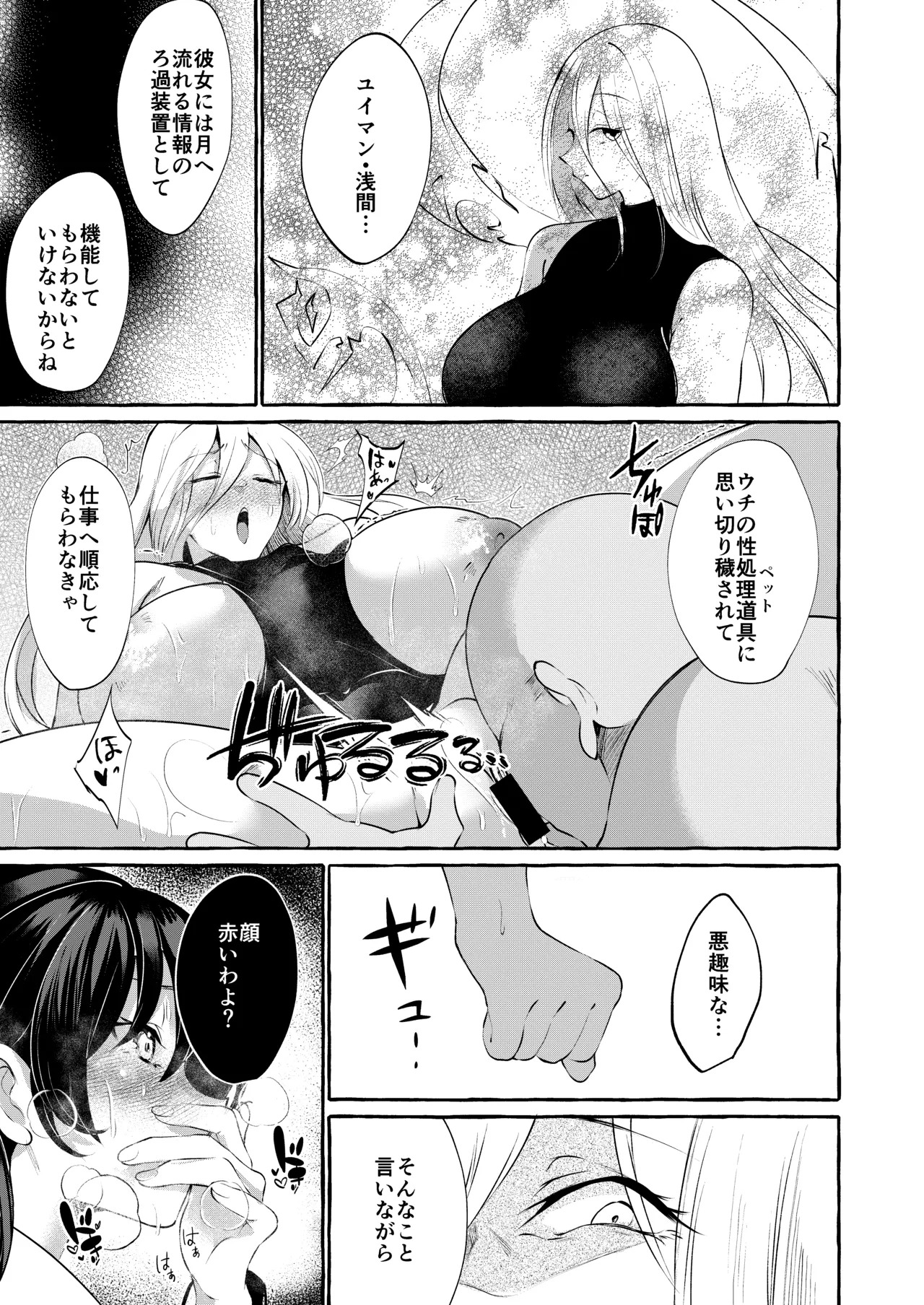 Marobi Deru Big Data (Touhou Project) [Digital] - Page 11