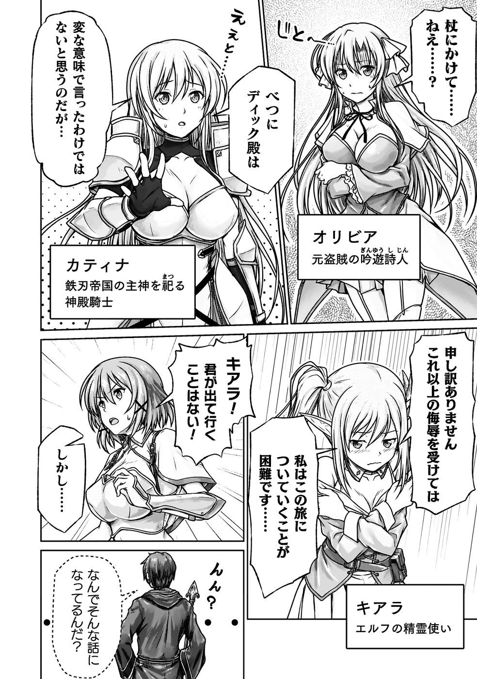 [弥弛×淡海翁人] 勇者パーティから追い出された俺は「ティンポ師」として生きることになった THE COMIC 第01巻 [雑誌寄せ集め] - Page 10
