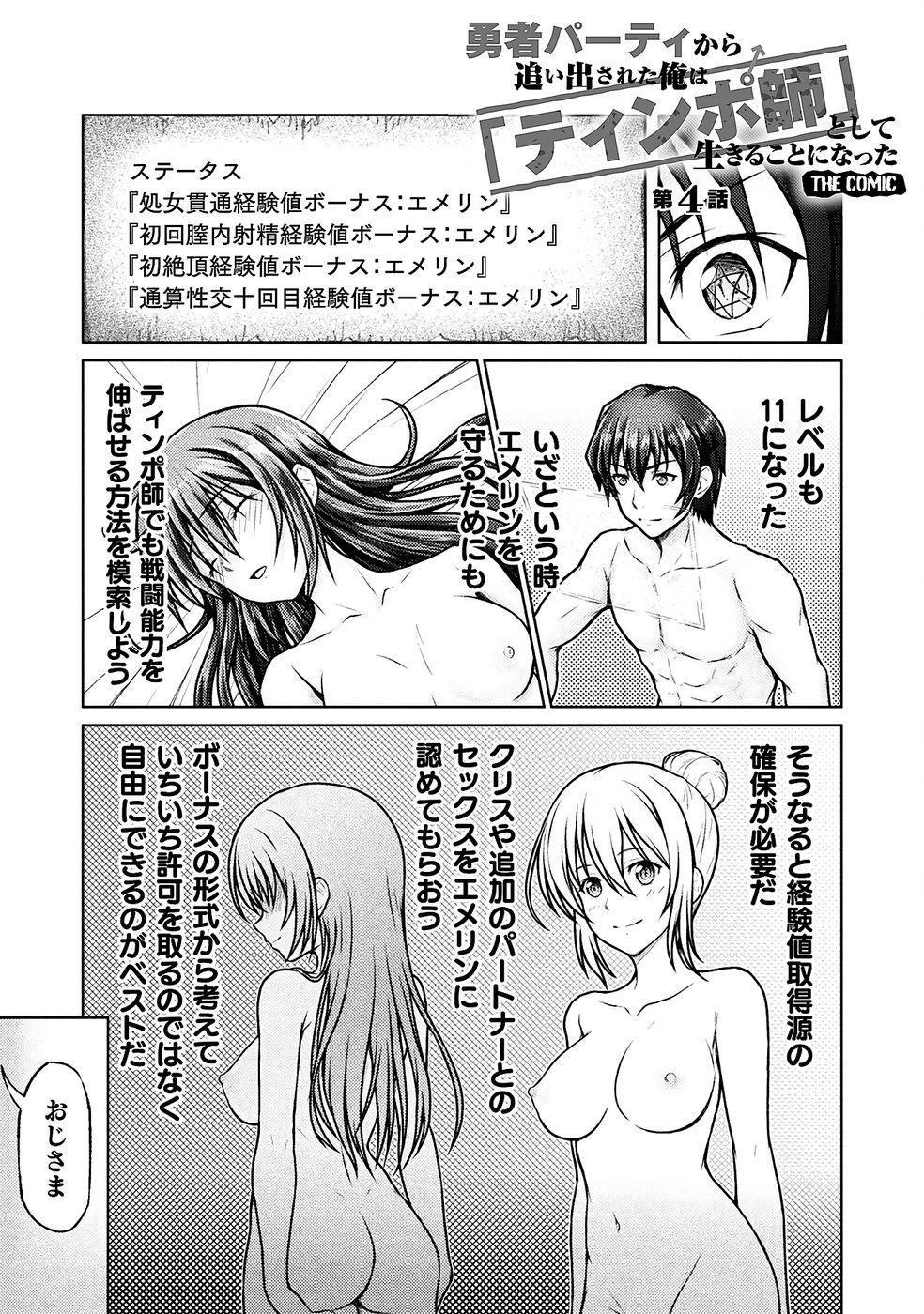 [弥弛×淡海翁人] 勇者パーティから追い出された俺は「ティンポ師」として生きることになった THE COMIC 第01巻 [雑誌寄せ集め] - Page 103