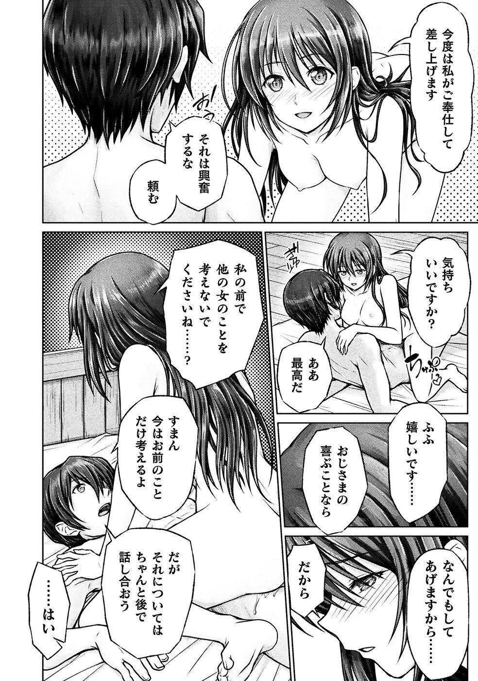 [弥弛×淡海翁人] 勇者パーティから追い出された俺は「ティンポ師」として生きることになった THE COMIC 第01巻 [雑誌寄せ集め] - Page 104