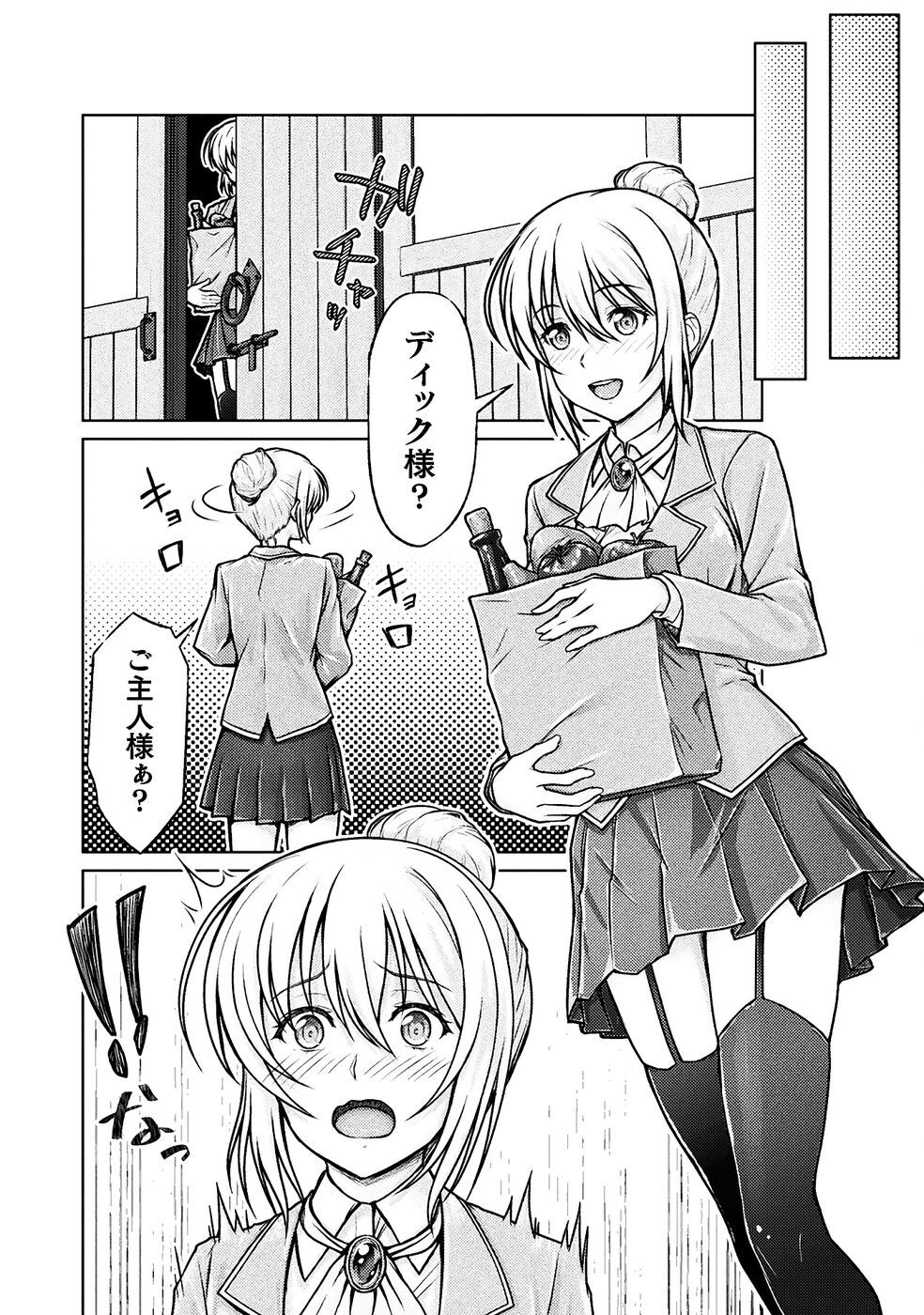 [弥弛×淡海翁人] 勇者パーティから追い出された俺は「ティンポ師」として生きることになった THE COMIC 第01巻 [雑誌寄せ集め] - Page 106