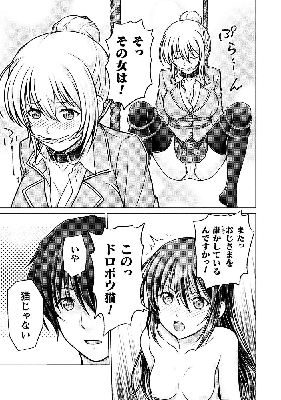 [弥弛×淡海翁人] 勇者パーティから追い出された俺は「ティンポ師」として生きることになった THE COMIC 第01巻 [雑誌寄せ集め] - Page 111