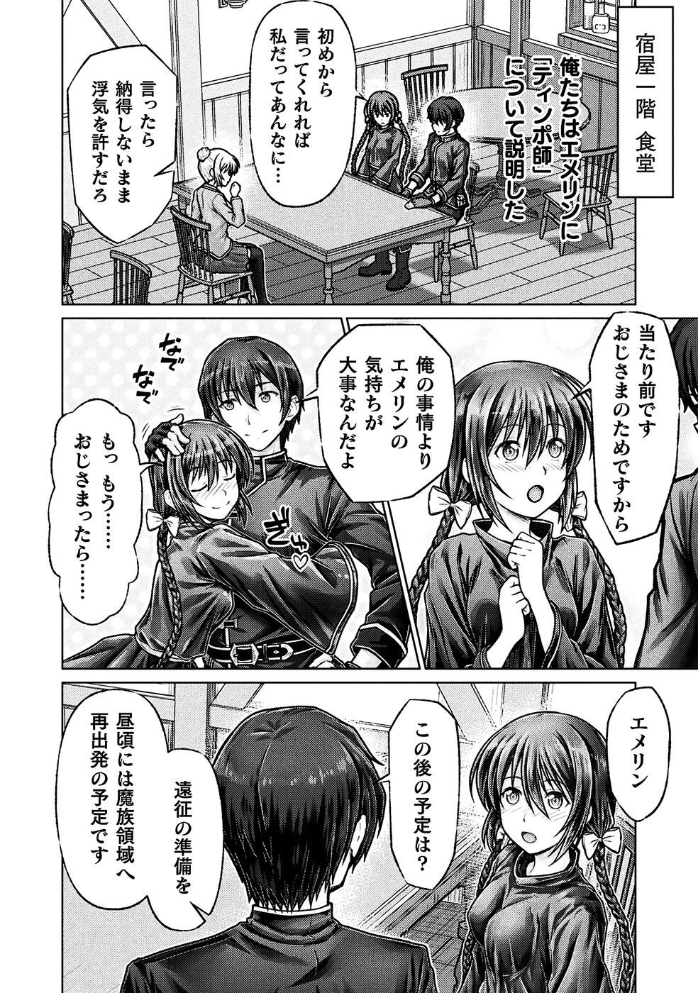[弥弛×淡海翁人] 勇者パーティから追い出された俺は「ティンポ師」として生きることになった THE COMIC 第01巻 [雑誌寄せ集め] - Page 122
