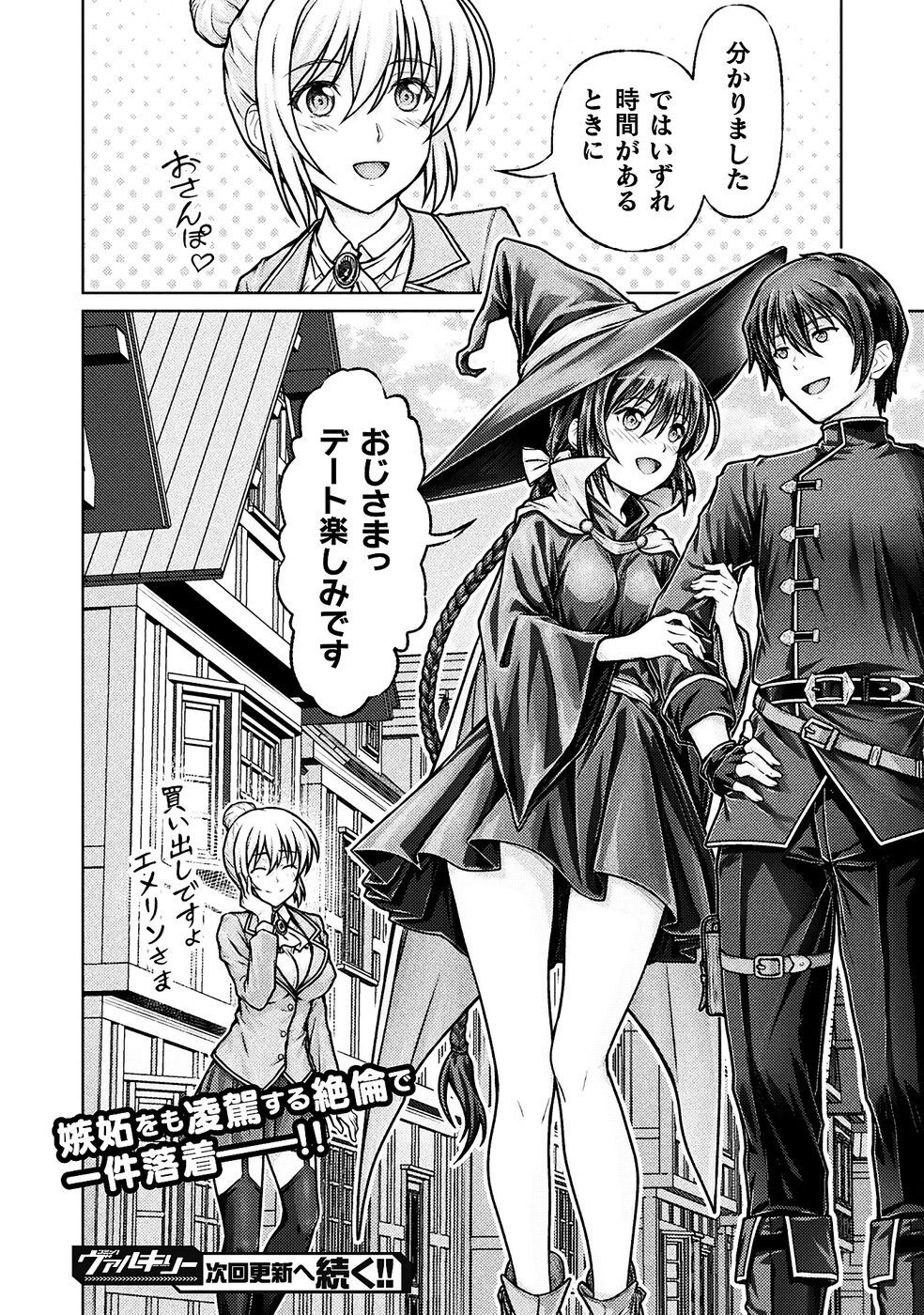 [弥弛×淡海翁人] 勇者パーティから追い出された俺は「ティンポ師」として生きることになった THE COMIC 第01巻 [雑誌寄せ集め] - Page 124