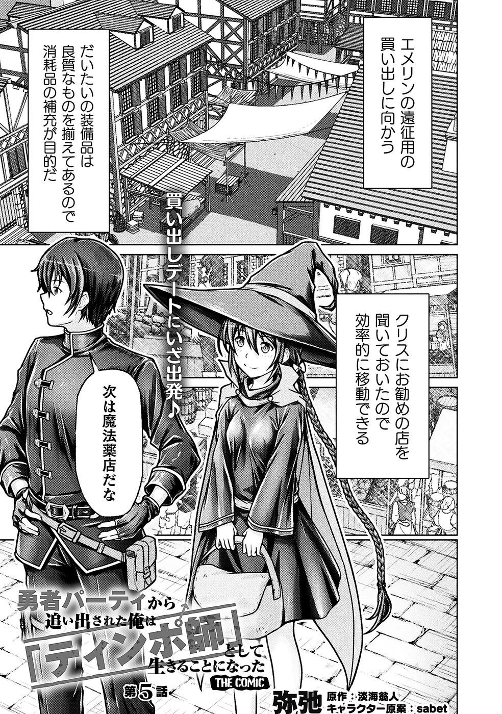 [弥弛×淡海翁人] 勇者パーティから追い出された俺は「ティンポ師」として生きることになった THE COMIC 第01巻 [雑誌寄せ集め] - Page 127