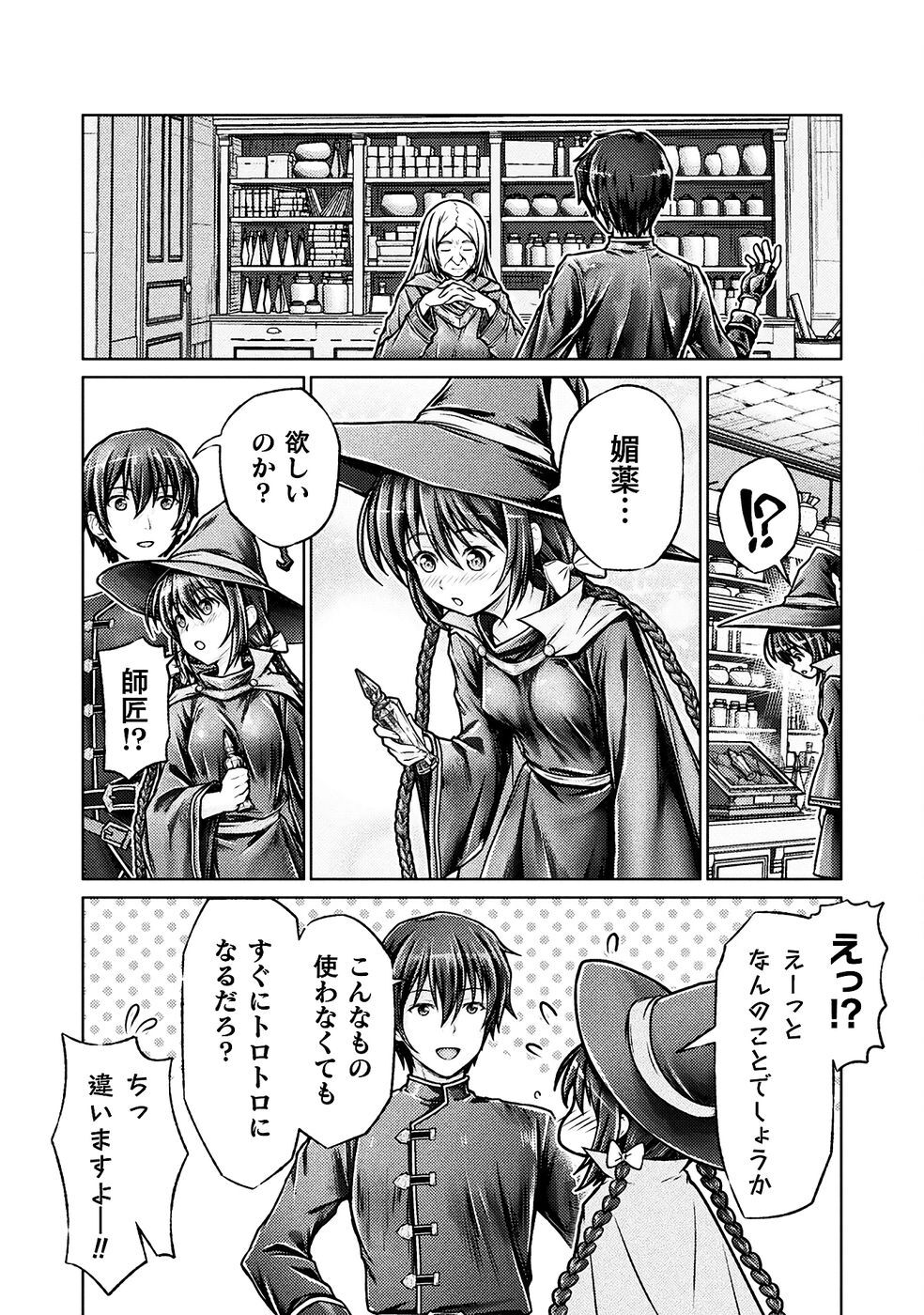 [弥弛×淡海翁人] 勇者パーティから追い出された俺は「ティンポ師」として生きることになった THE COMIC 第01巻 [雑誌寄せ集め] - Page 128