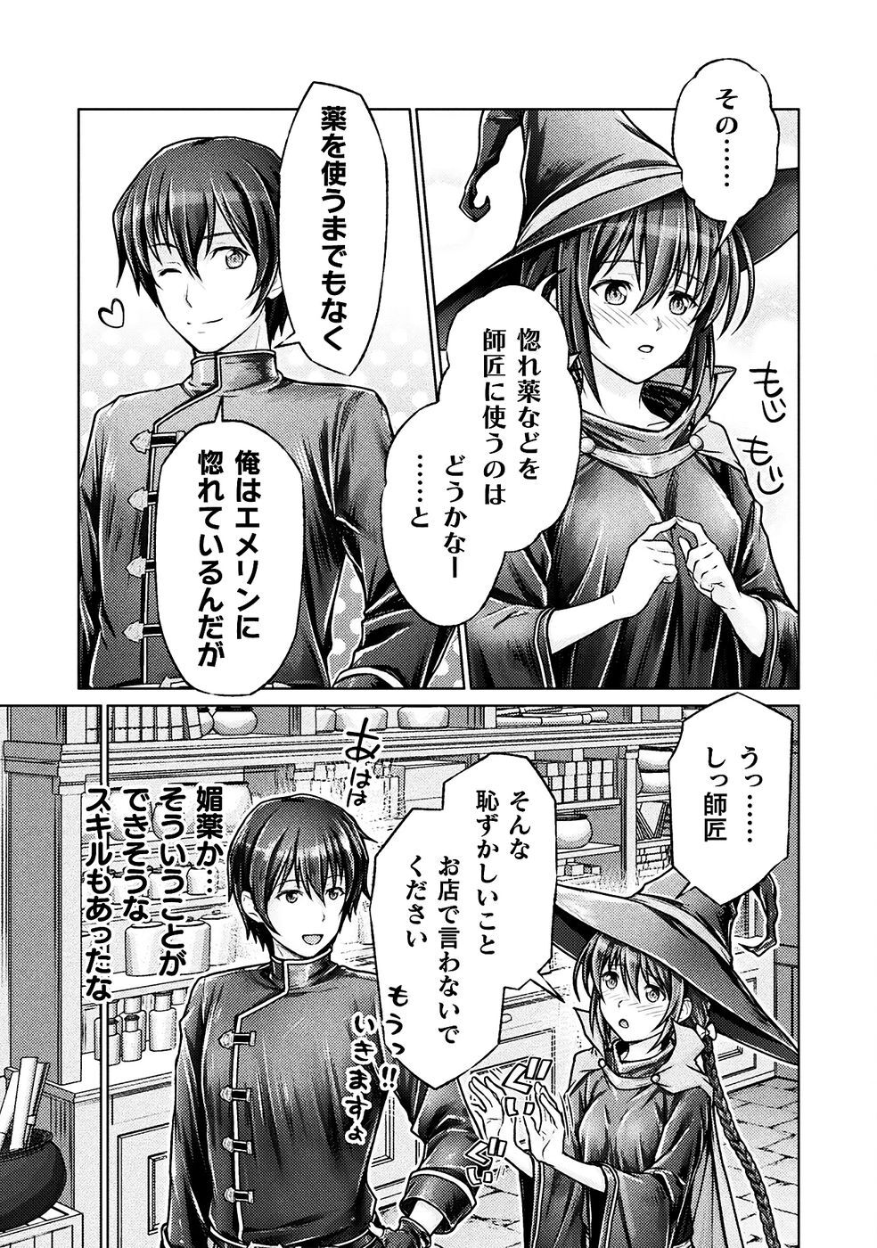 [弥弛×淡海翁人] 勇者パーティから追い出された俺は「ティンポ師」として生きることになった THE COMIC 第01巻 [雑誌寄せ集め] - Page 129