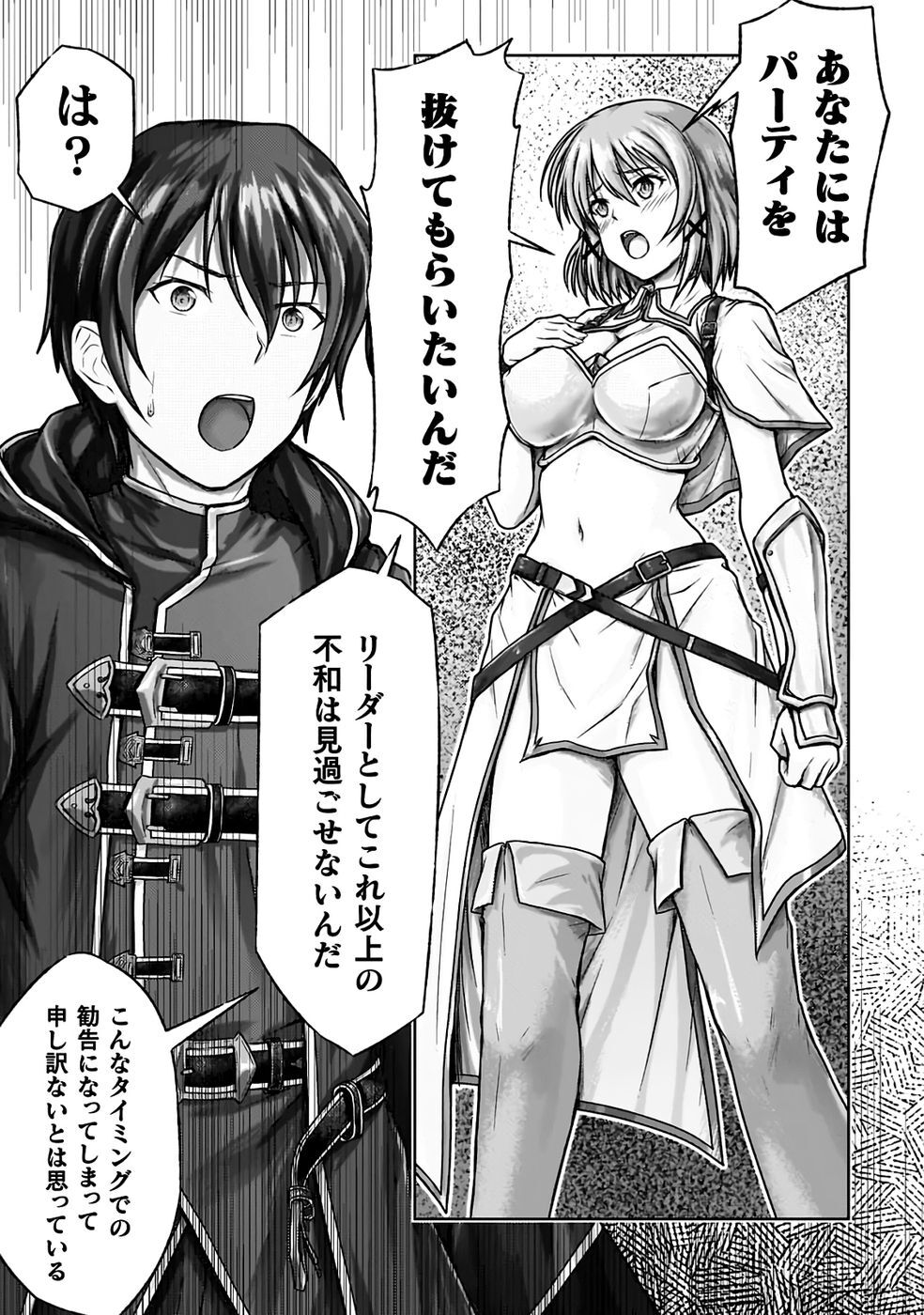 [弥弛×淡海翁人] 勇者パーティから追い出された俺は「ティンポ師」として生きることになった THE COMIC 第01巻 [雑誌寄せ集め] - Page 13