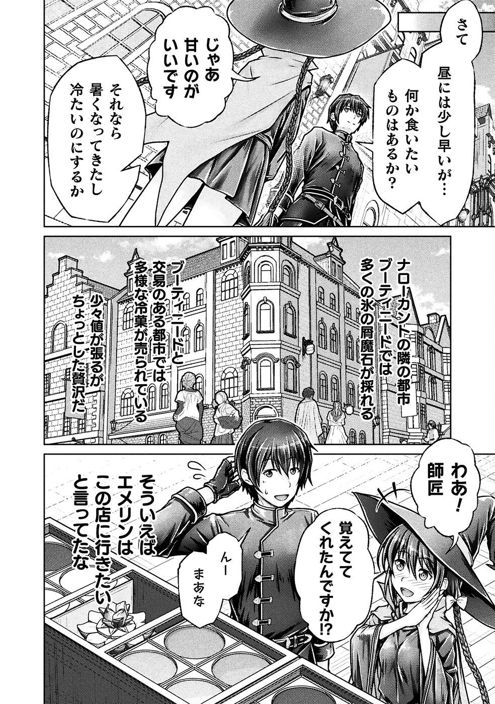 [弥弛×淡海翁人] 勇者パーティから追い出された俺は「ティンポ師」として生きることになった THE COMIC 第01巻 [雑誌寄せ集め] - Page 130