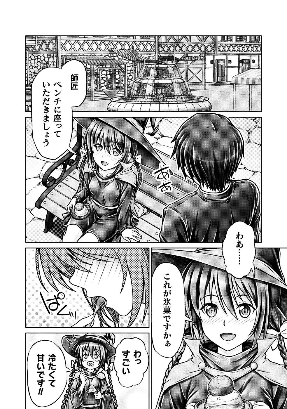 [弥弛×淡海翁人] 勇者パーティから追い出された俺は「ティンポ師」として生きることになった THE COMIC 第01巻 [雑誌寄せ集め] - Page 132