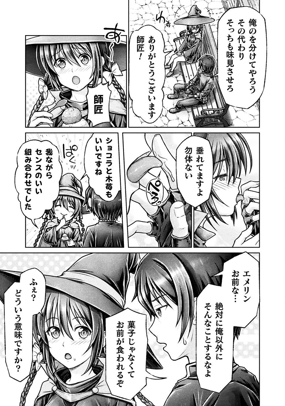 [弥弛×淡海翁人] 勇者パーティから追い出された俺は「ティンポ師」として生きることになった THE COMIC 第01巻 [雑誌寄せ集め] - Page 133