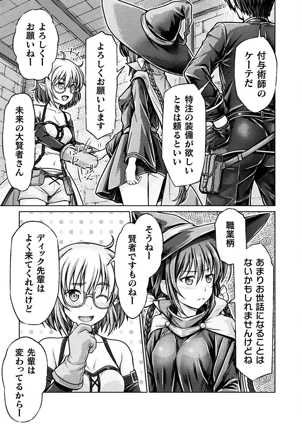 [弥弛×淡海翁人] 勇者パーティから追い出された俺は「ティンポ師」として生きることになった THE COMIC 第01巻 [雑誌寄せ集め] - Page 137