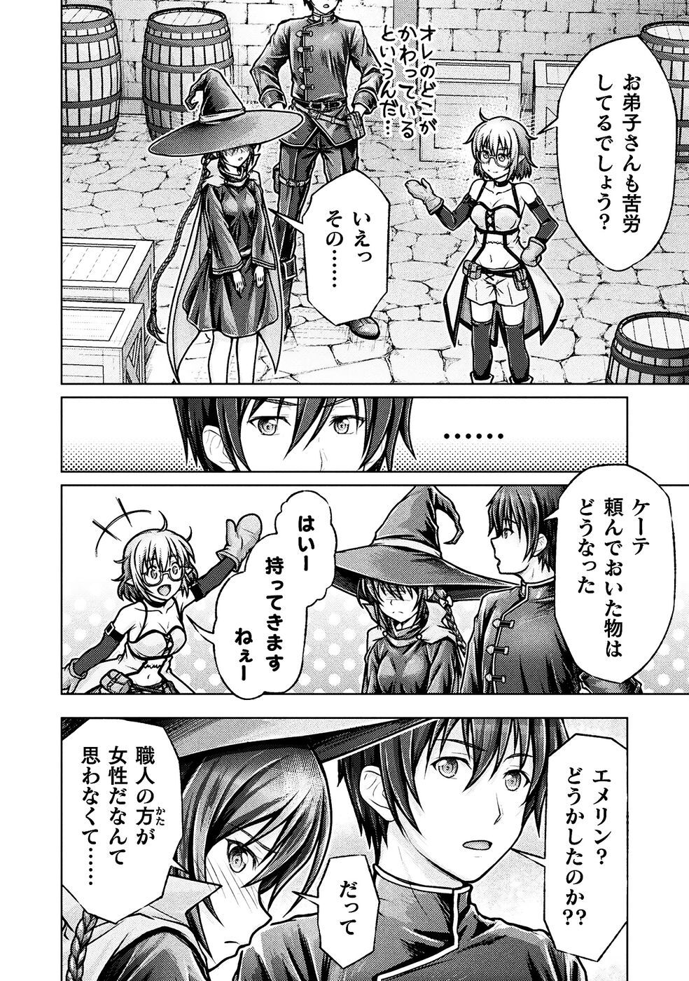 [弥弛×淡海翁人] 勇者パーティから追い出された俺は「ティンポ師」として生きることになった THE COMIC 第01巻 [雑誌寄せ集め] - Page 138