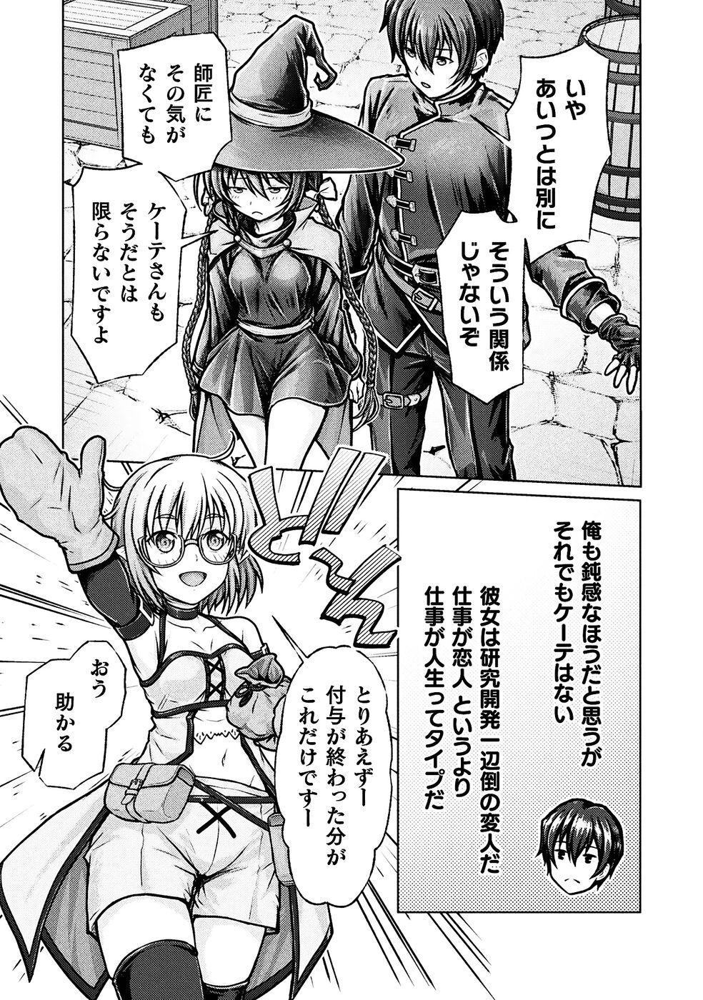 [弥弛×淡海翁人] 勇者パーティから追い出された俺は「ティンポ師」として生きることになった THE COMIC 第01巻 [雑誌寄せ集め] - Page 139