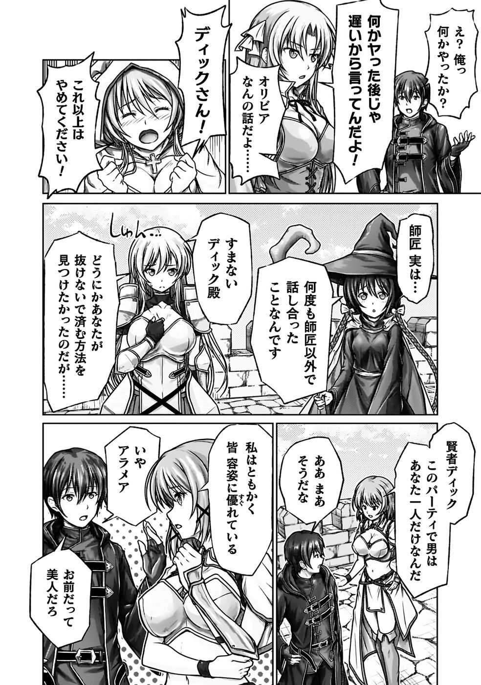 [弥弛×淡海翁人] 勇者パーティから追い出された俺は「ティンポ師」として生きることになった THE COMIC 第01巻 [雑誌寄せ集め] - Page 14