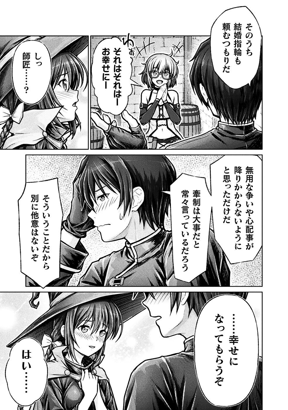 [弥弛×淡海翁人] 勇者パーティから追い出された俺は「ティンポ師」として生きることになった THE COMIC 第01巻 [雑誌寄せ集め] - Page 141