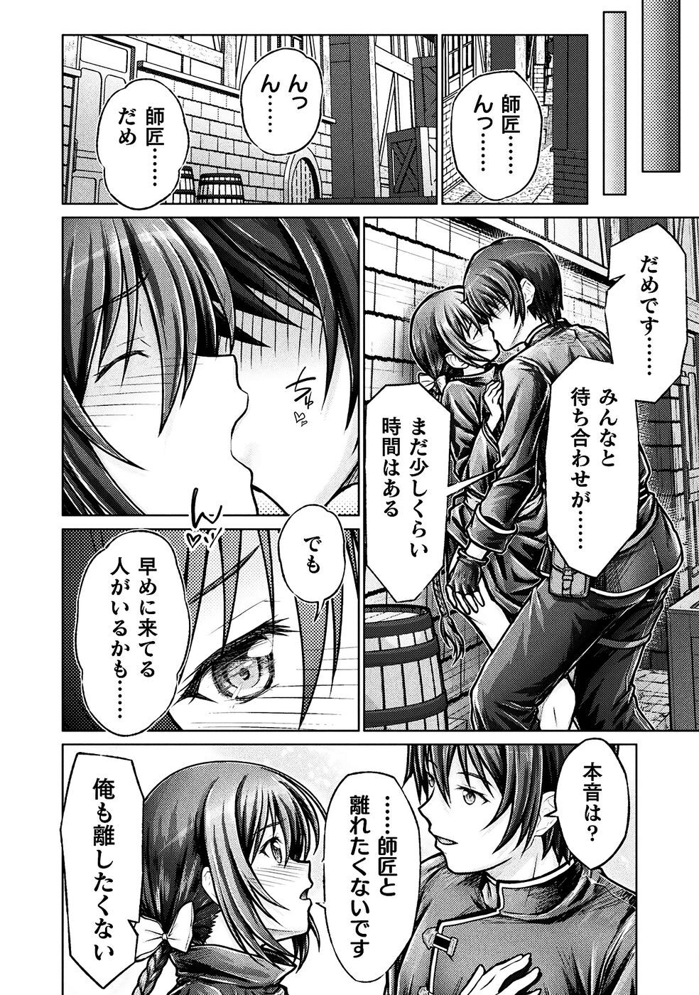 [弥弛×淡海翁人] 勇者パーティから追い出された俺は「ティンポ師」として生きることになった THE COMIC 第01巻 [雑誌寄せ集め] - Page 142