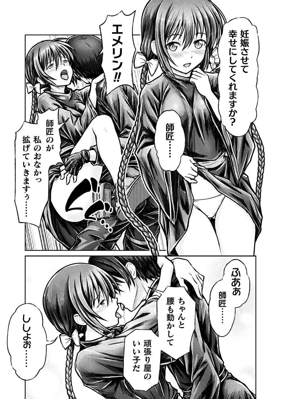 [弥弛×淡海翁人] 勇者パーティから追い出された俺は「ティンポ師」として生きることになった THE COMIC 第01巻 [雑誌寄せ集め] - Page 143