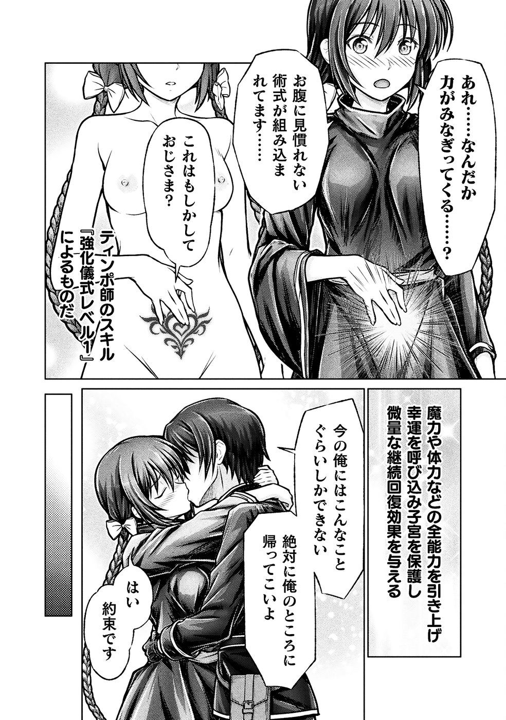 [弥弛×淡海翁人] 勇者パーティから追い出された俺は「ティンポ師」として生きることになった THE COMIC 第01巻 [雑誌寄せ集め] - Page 146