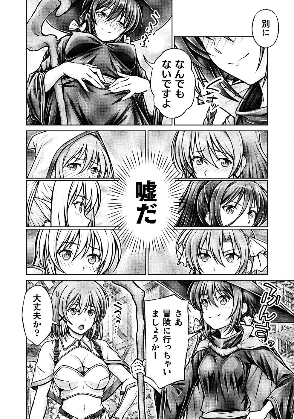[弥弛×淡海翁人] 勇者パーティから追い出された俺は「ティンポ師」として生きることになった THE COMIC 第01巻 [雑誌寄せ集め] - Page 148