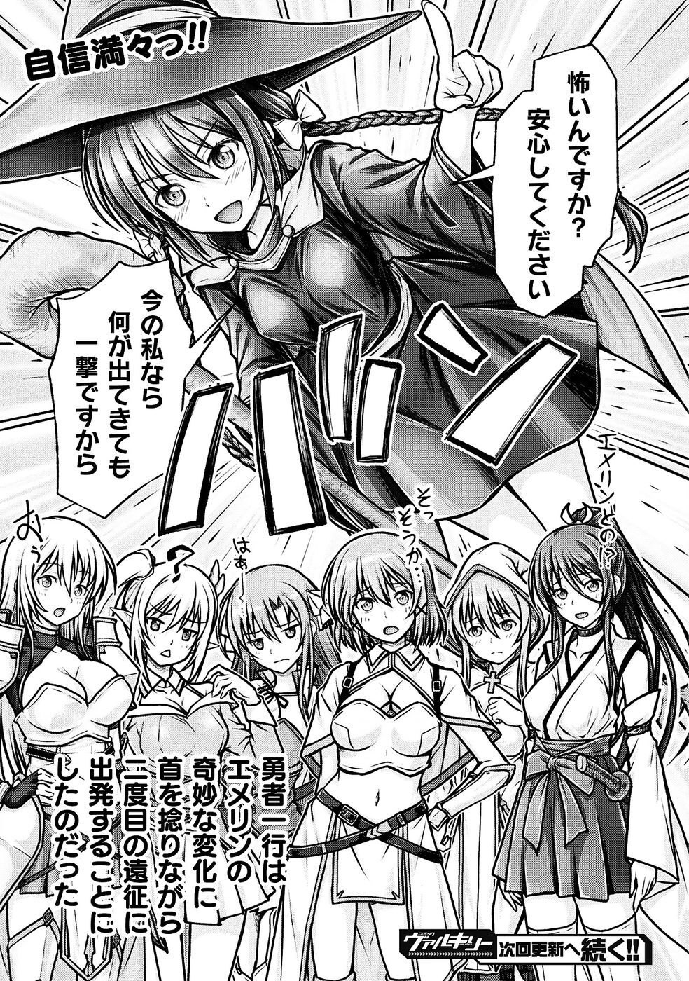 [弥弛×淡海翁人] 勇者パーティから追い出された俺は「ティンポ師」として生きることになった THE COMIC 第01巻 [雑誌寄せ集め] - Page 149