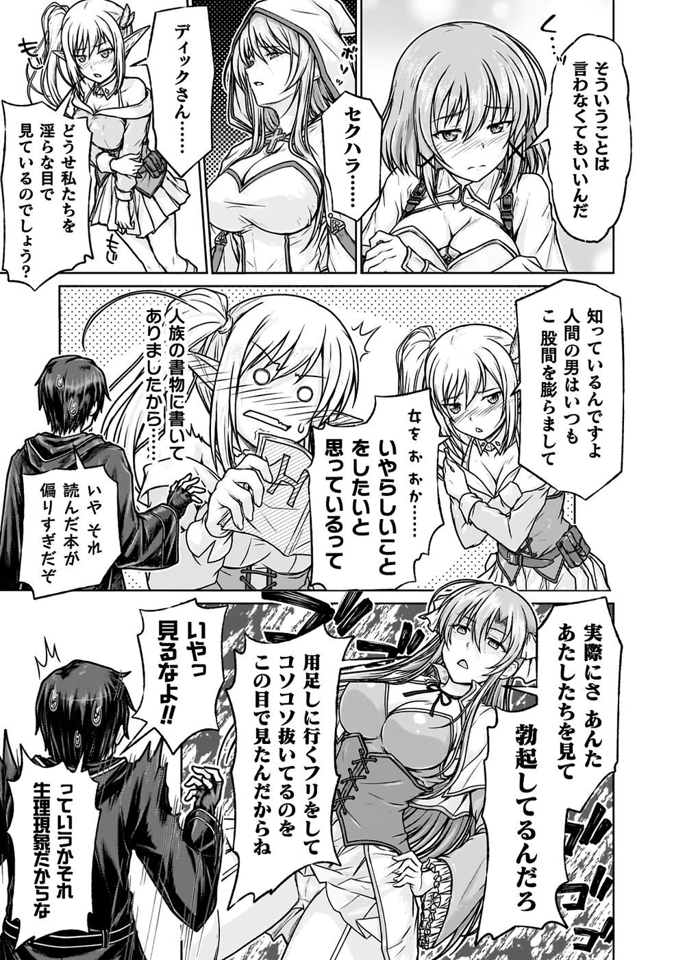 [弥弛×淡海翁人] 勇者パーティから追い出された俺は「ティンポ師」として生きることになった THE COMIC 第01巻 [雑誌寄せ集め] - Page 15