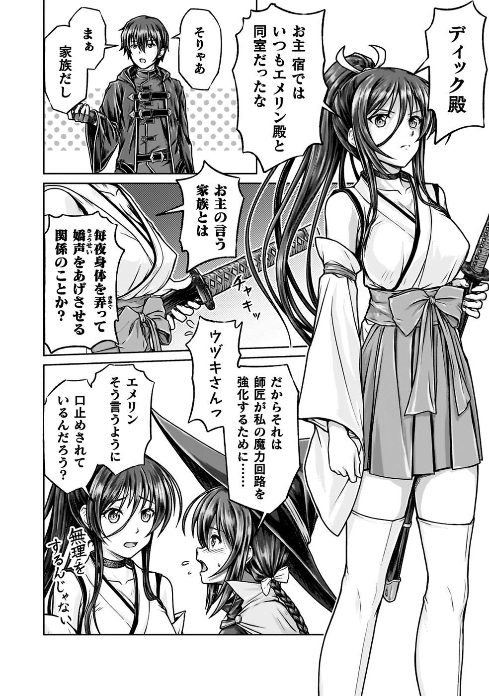 [弥弛×淡海翁人] 勇者パーティから追い出された俺は「ティンポ師」として生きることになった THE COMIC 第01巻 [雑誌寄せ集め] - Page 18