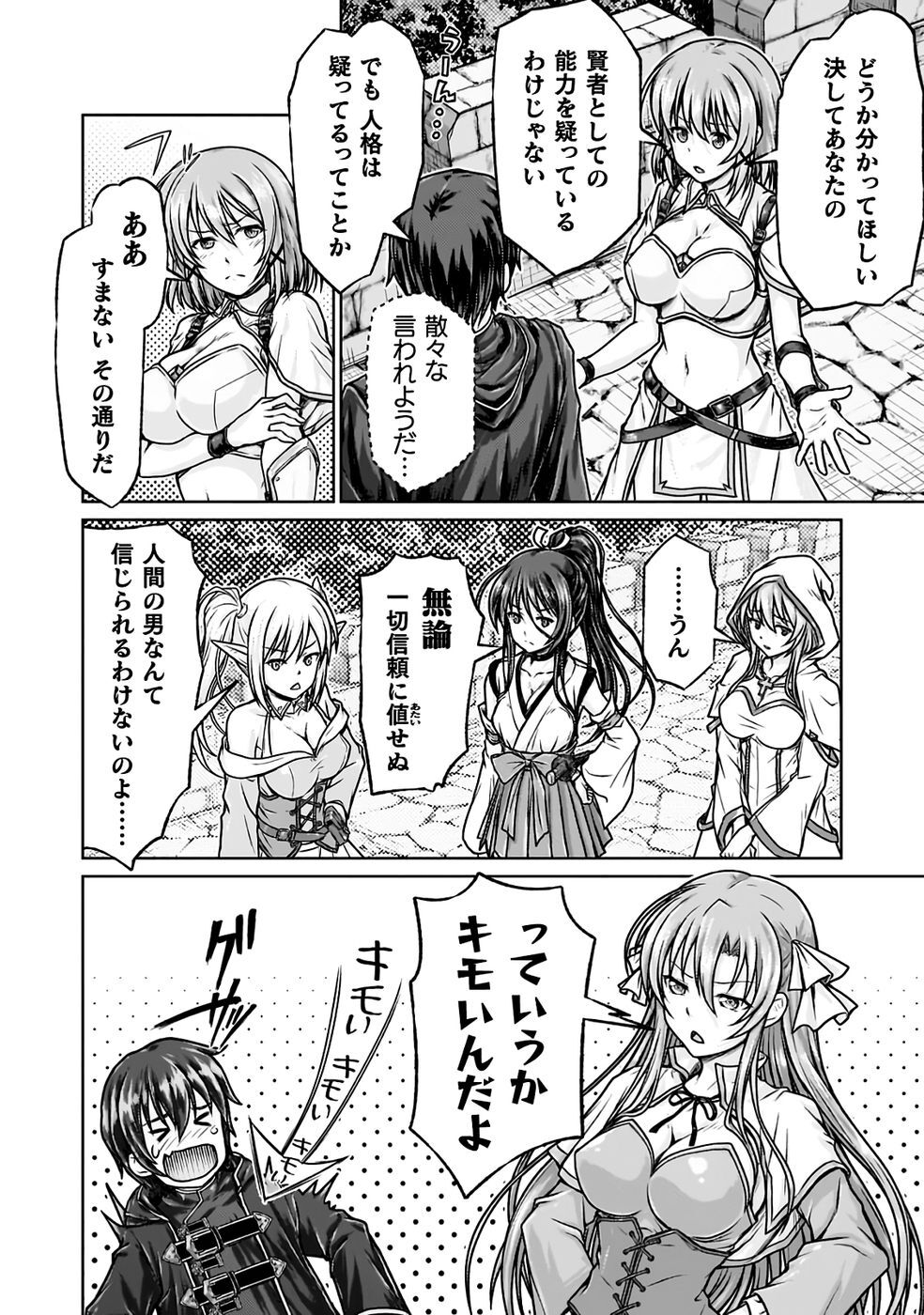 [弥弛×淡海翁人] 勇者パーティから追い出された俺は「ティンポ師」として生きることになった THE COMIC 第01巻 [雑誌寄せ集め] - Page 20