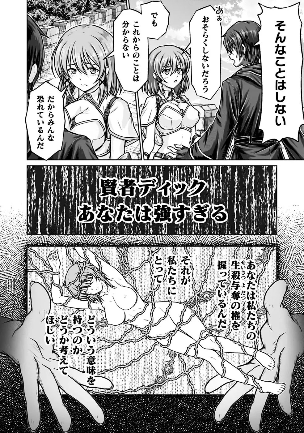 [弥弛×淡海翁人] 勇者パーティから追い出された俺は「ティンポ師」として生きることになった THE COMIC 第01巻 [雑誌寄せ集め] - Page 22
