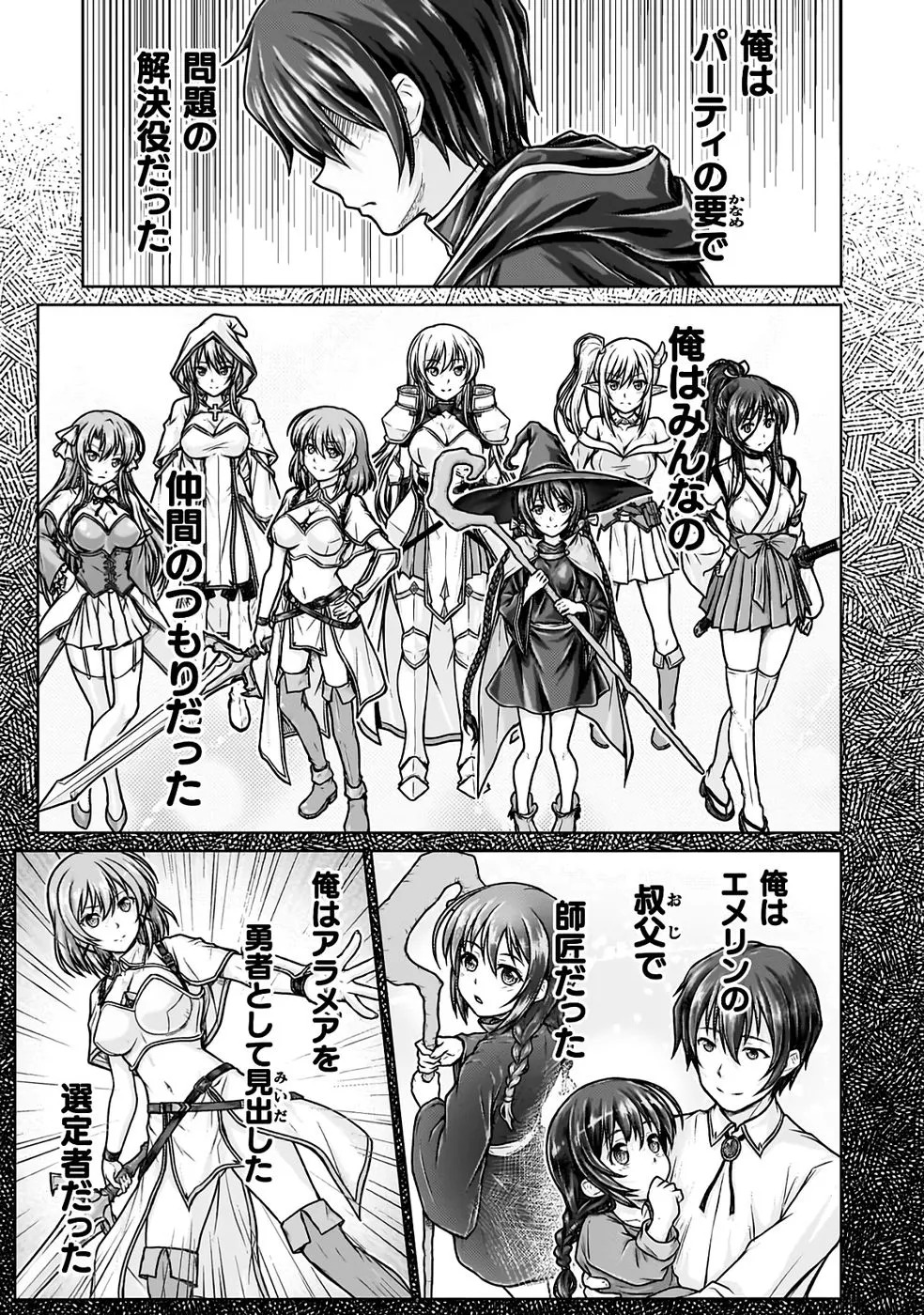 [弥弛×淡海翁人] 勇者パーティから追い出された俺は「ティンポ師」として生きることになった THE COMIC 第01巻 [雑誌寄せ集め] - Page 23