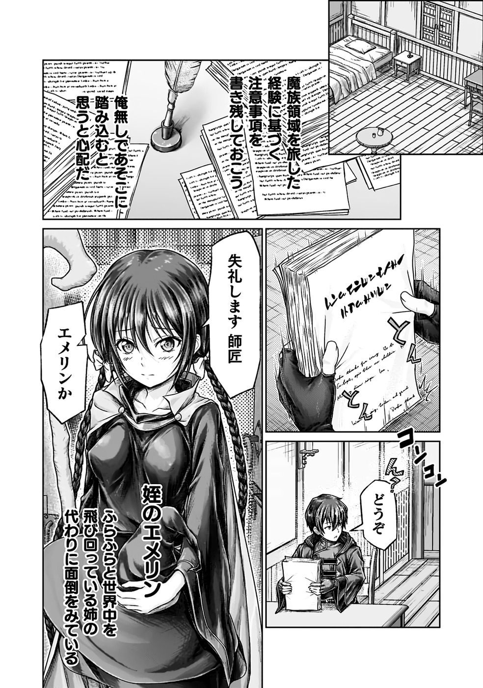 [弥弛×淡海翁人] 勇者パーティから追い出された俺は「ティンポ師」として生きることになった THE COMIC 第01巻 [雑誌寄せ集め] - Page 26