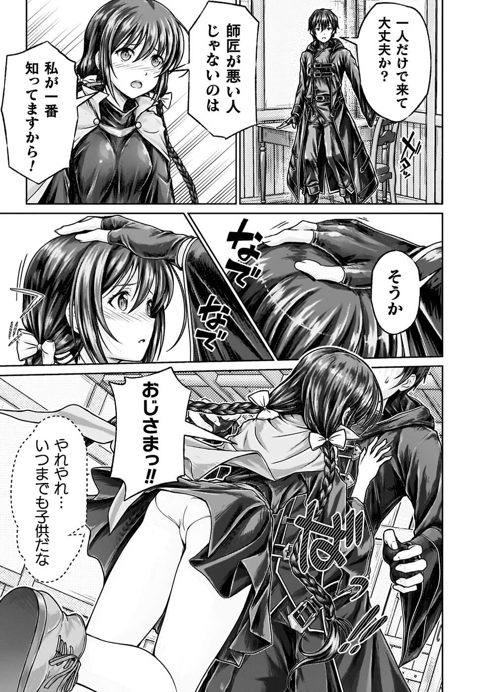 [弥弛×淡海翁人] 勇者パーティから追い出された俺は「ティンポ師」として生きることになった THE COMIC 第01巻 [雑誌寄せ集め] - Page 27