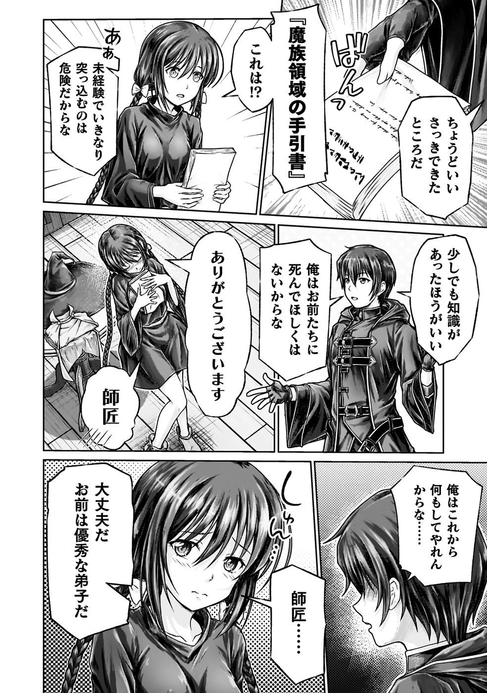 [弥弛×淡海翁人] 勇者パーティから追い出された俺は「ティンポ師」として生きることになった THE COMIC 第01巻 [雑誌寄せ集め] - Page 28